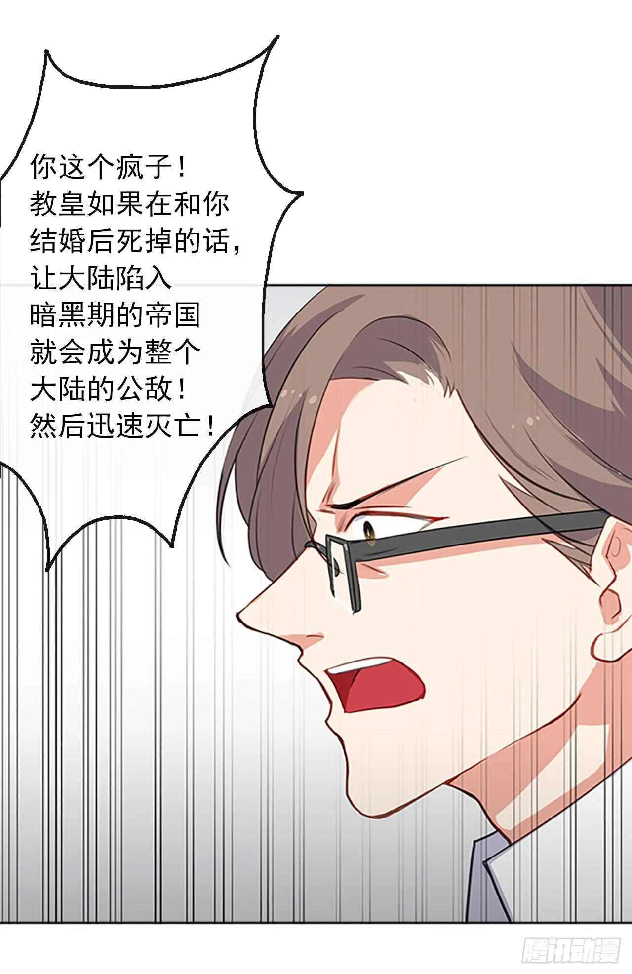 17.请求主神的神谕 第29页