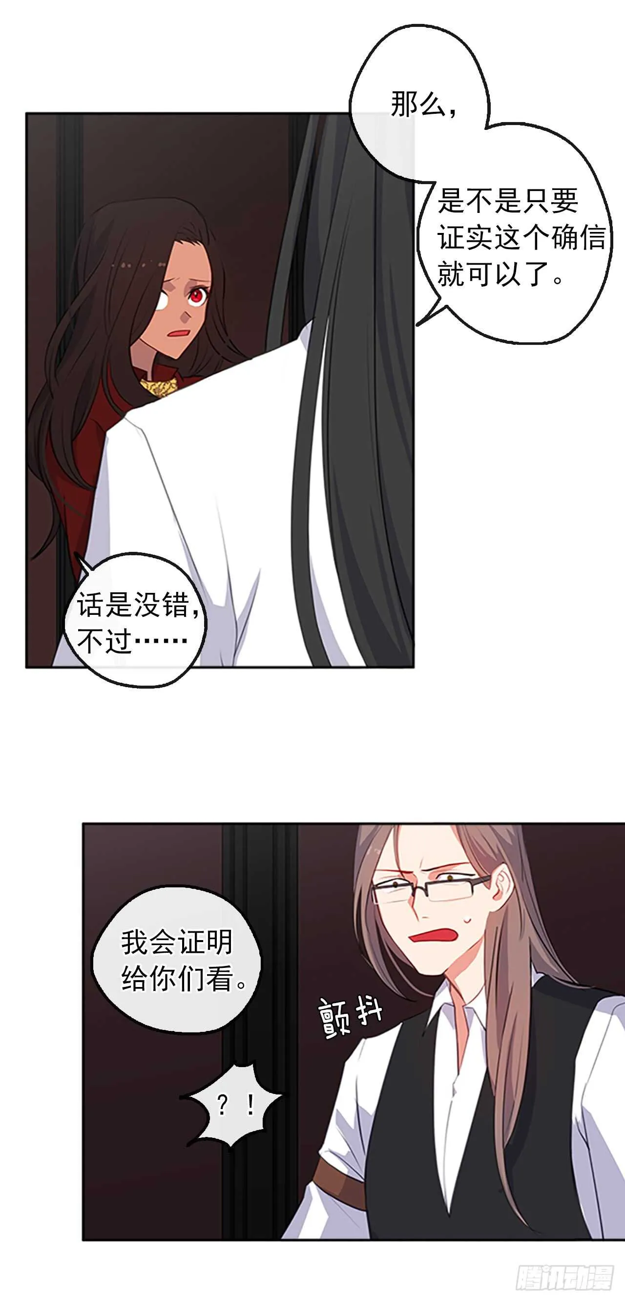 17.请求主神的神谕 第36页
