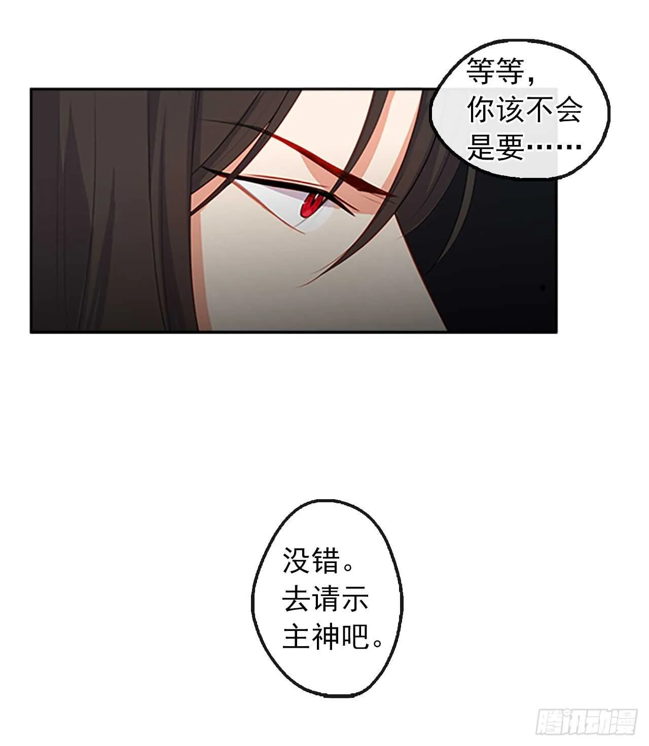 17.请求主神的神谕 第37页