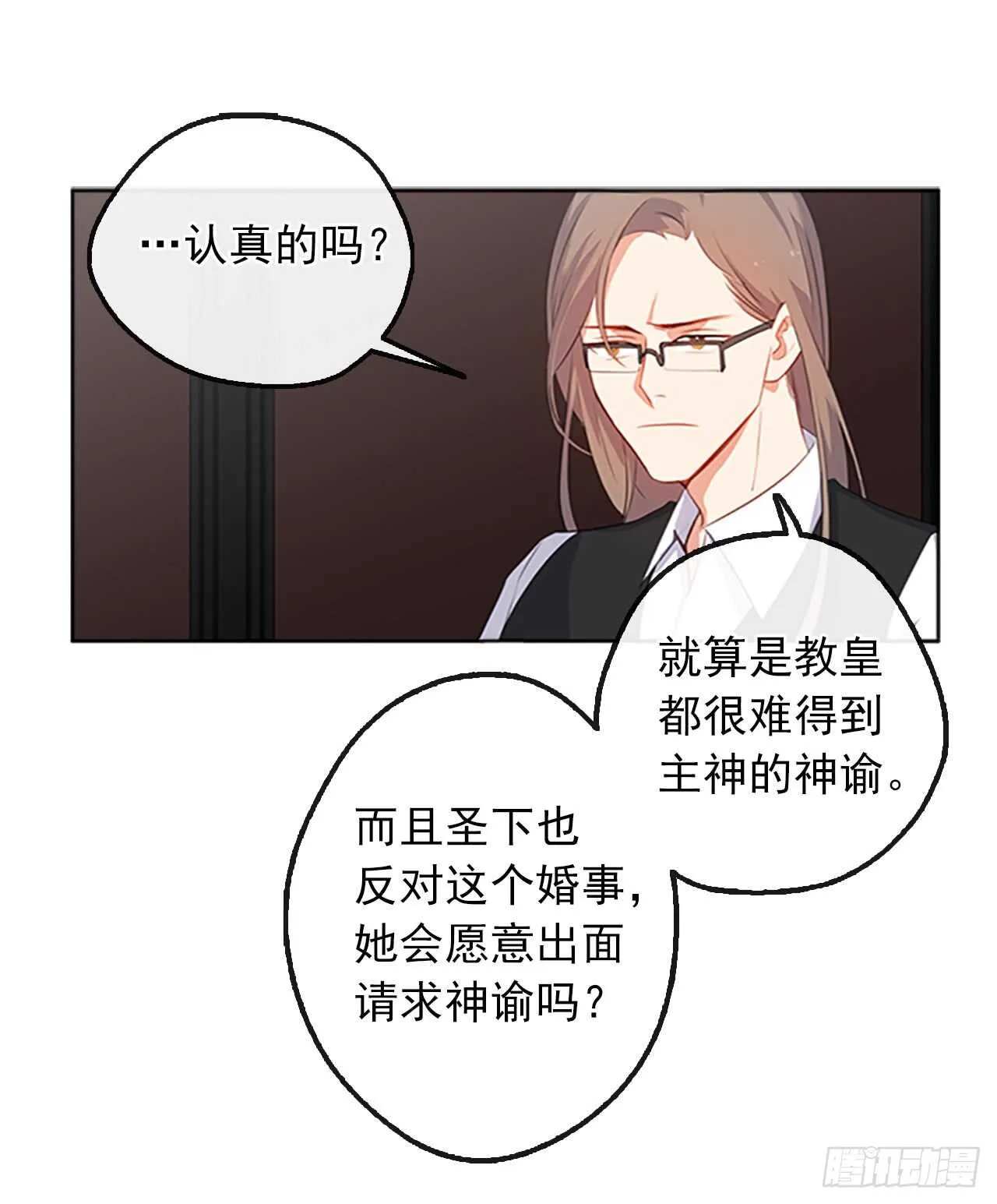 17.请求主神的神谕 第38页