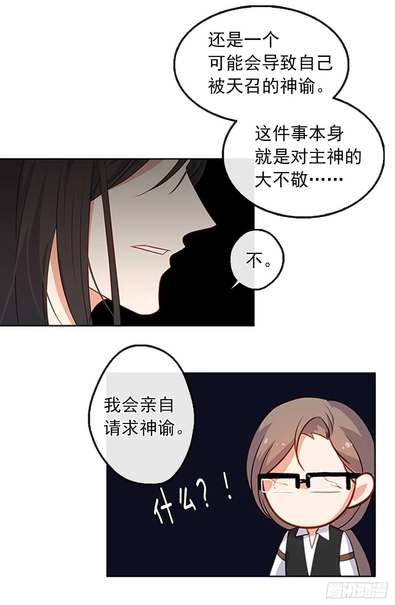 17.请求主神的神谕 第39页