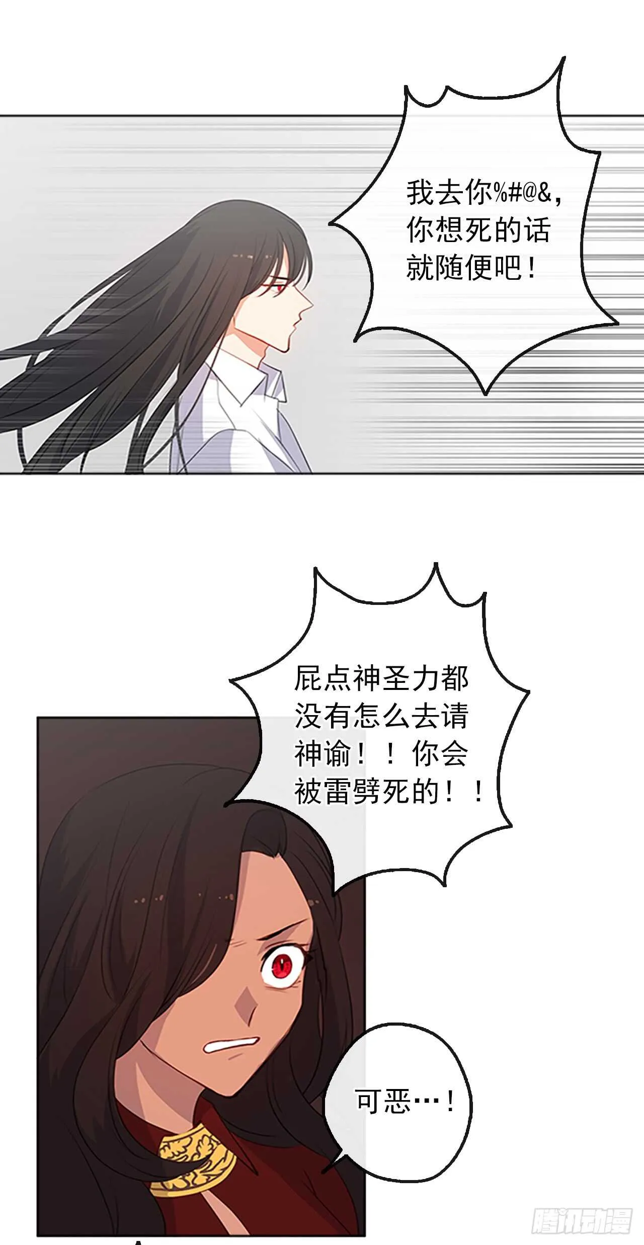 17.请求主神的神谕 第40页