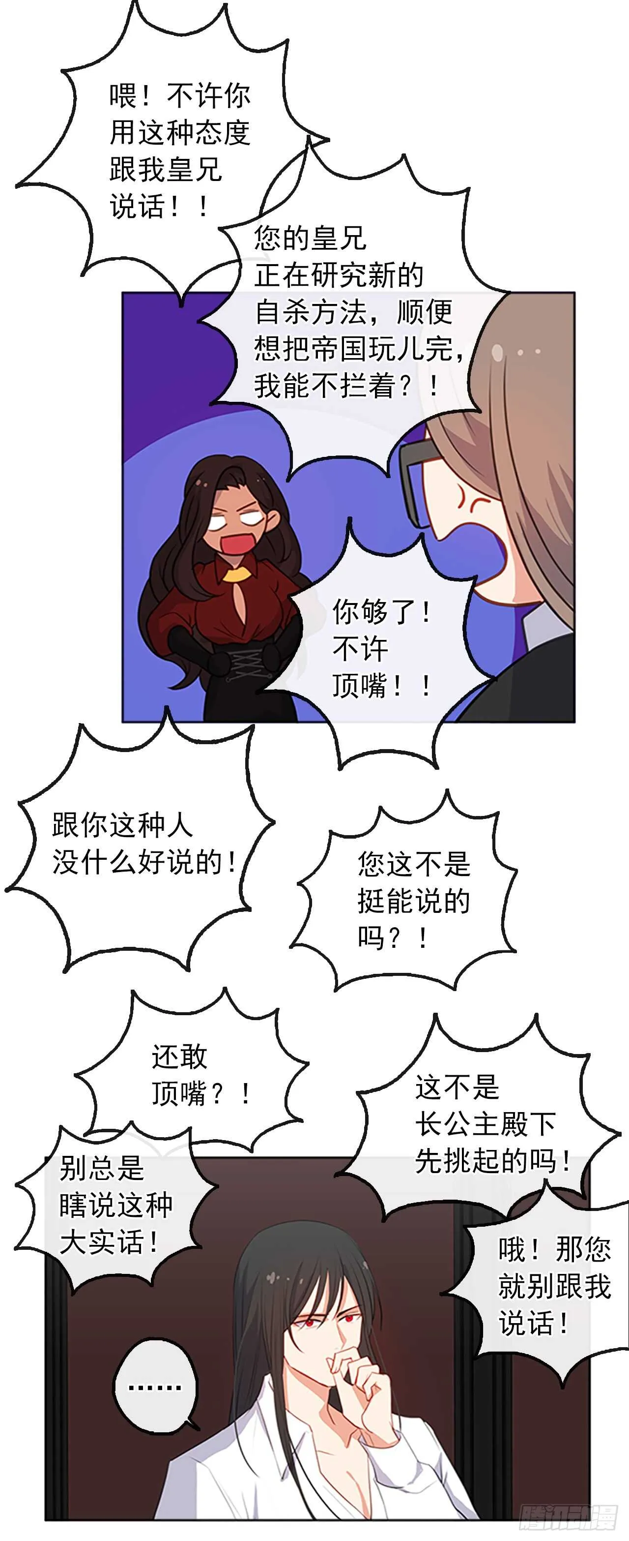 17.请求主神的神谕 第41页