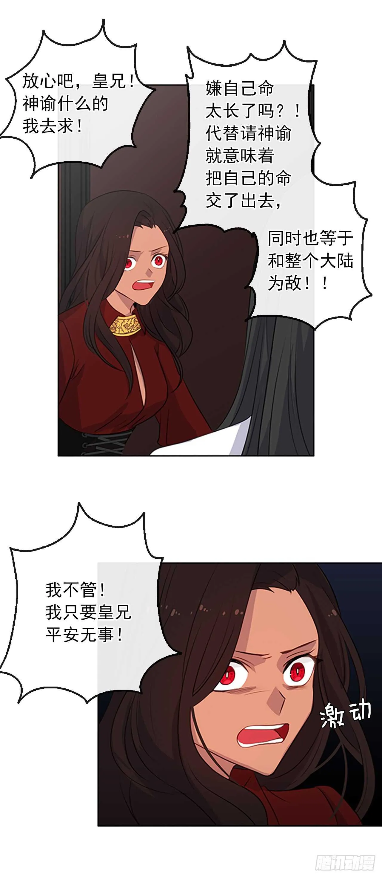 17.请求主神的神谕 第44页