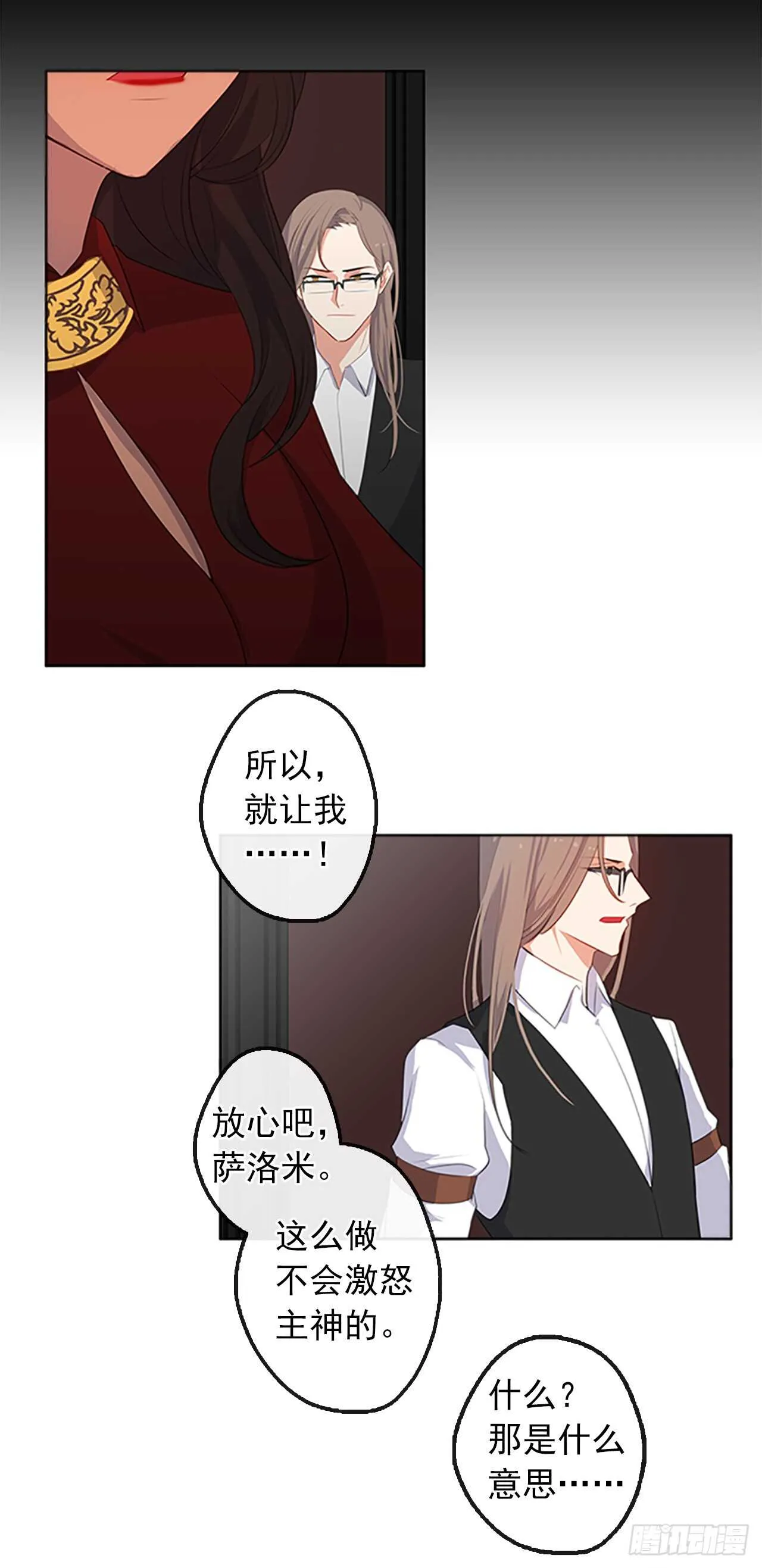 17.请求主神的神谕 第46页