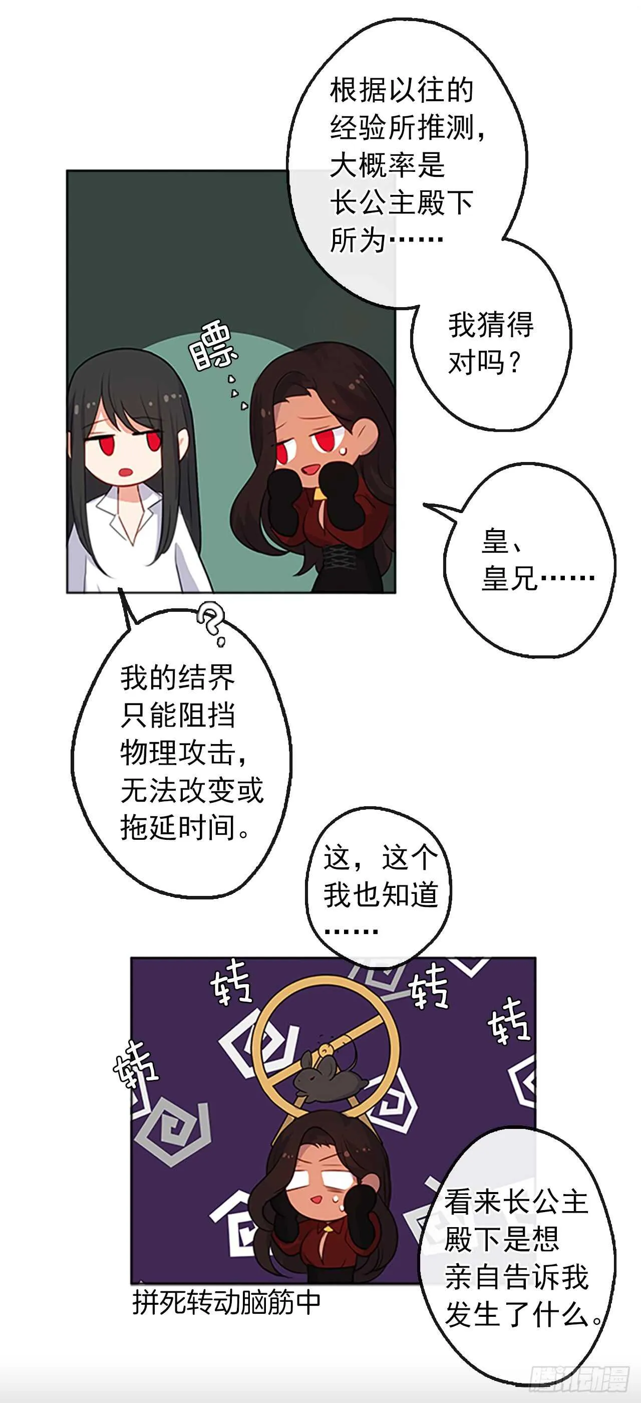 17.请求主神的神谕 第50页