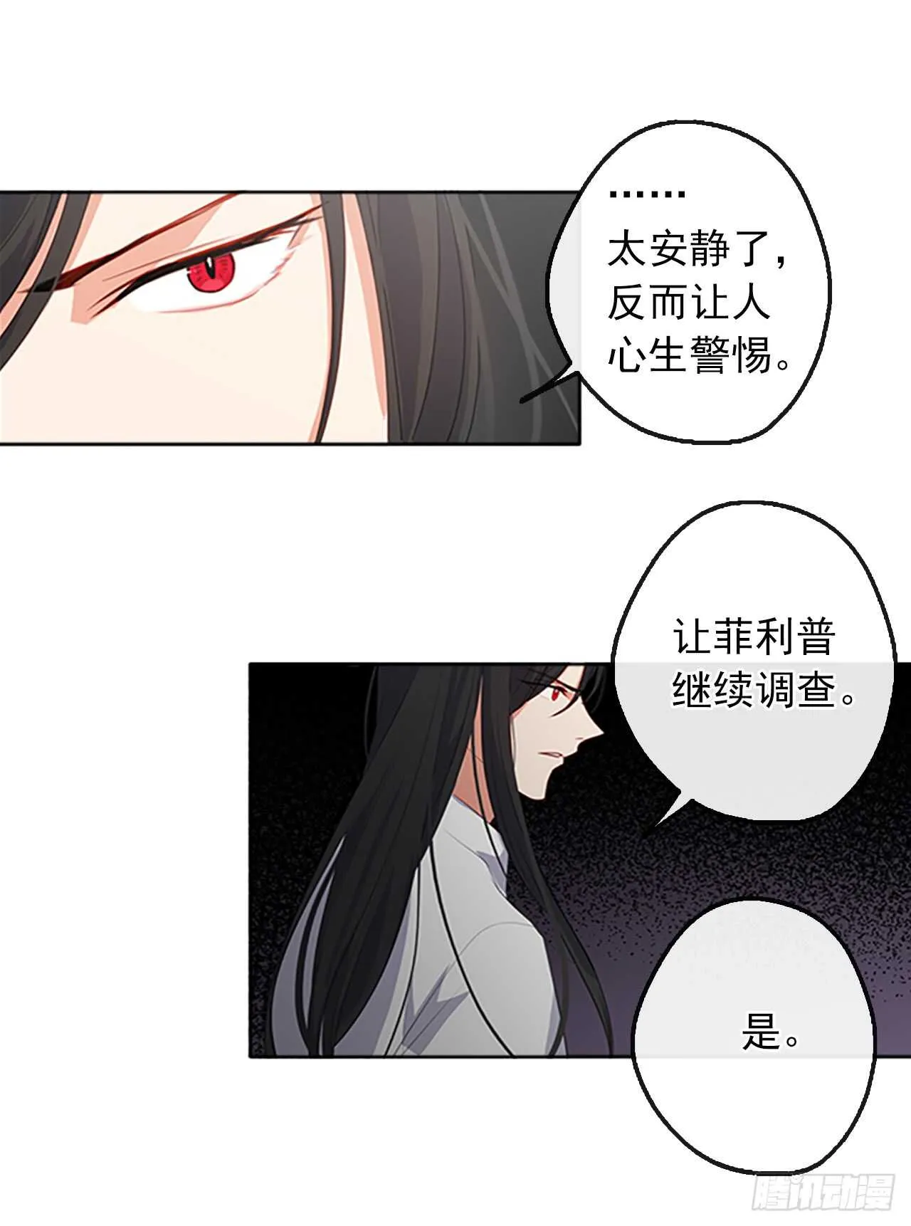 17.请求主神的神谕 第54页