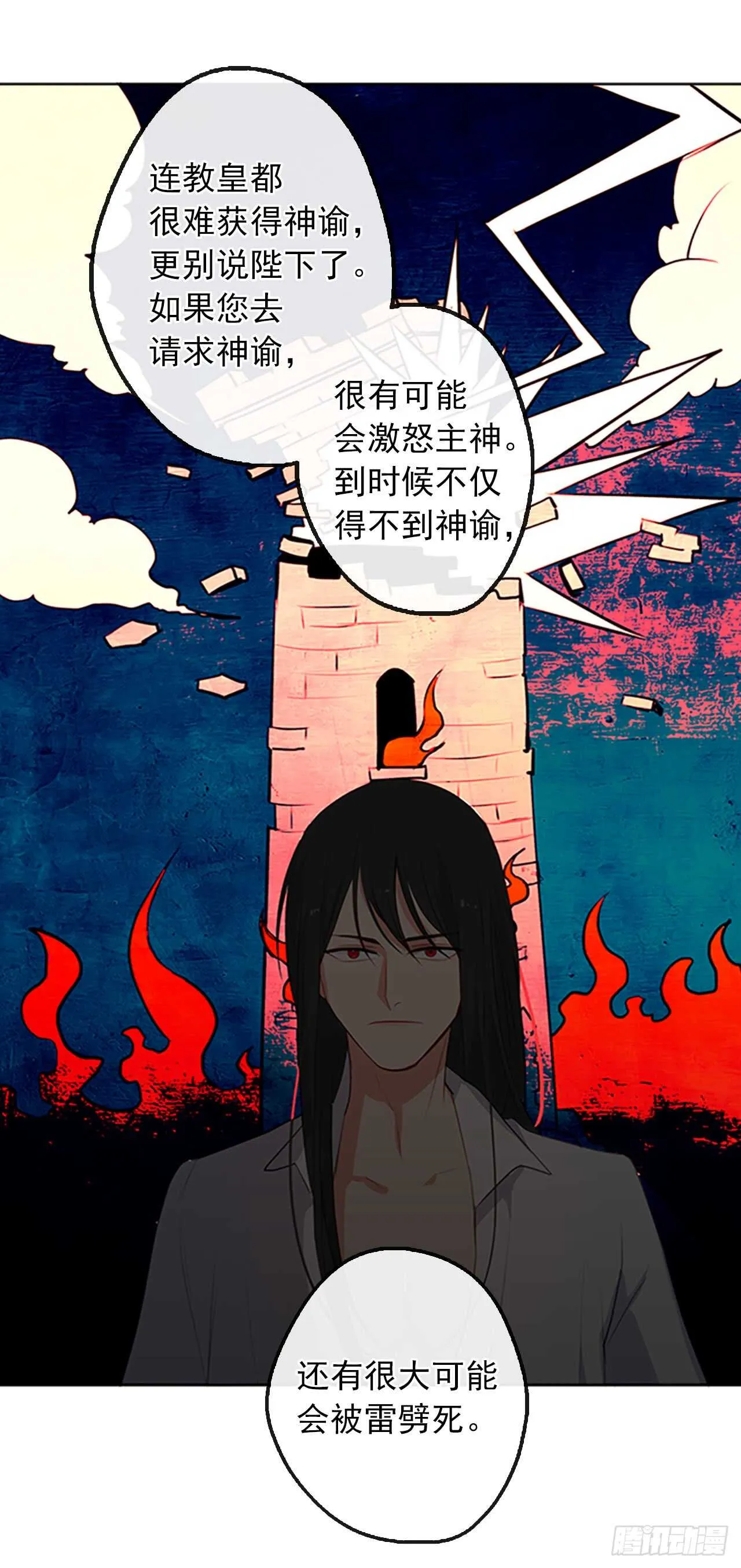 18.有被雷劈死的可能 第24页