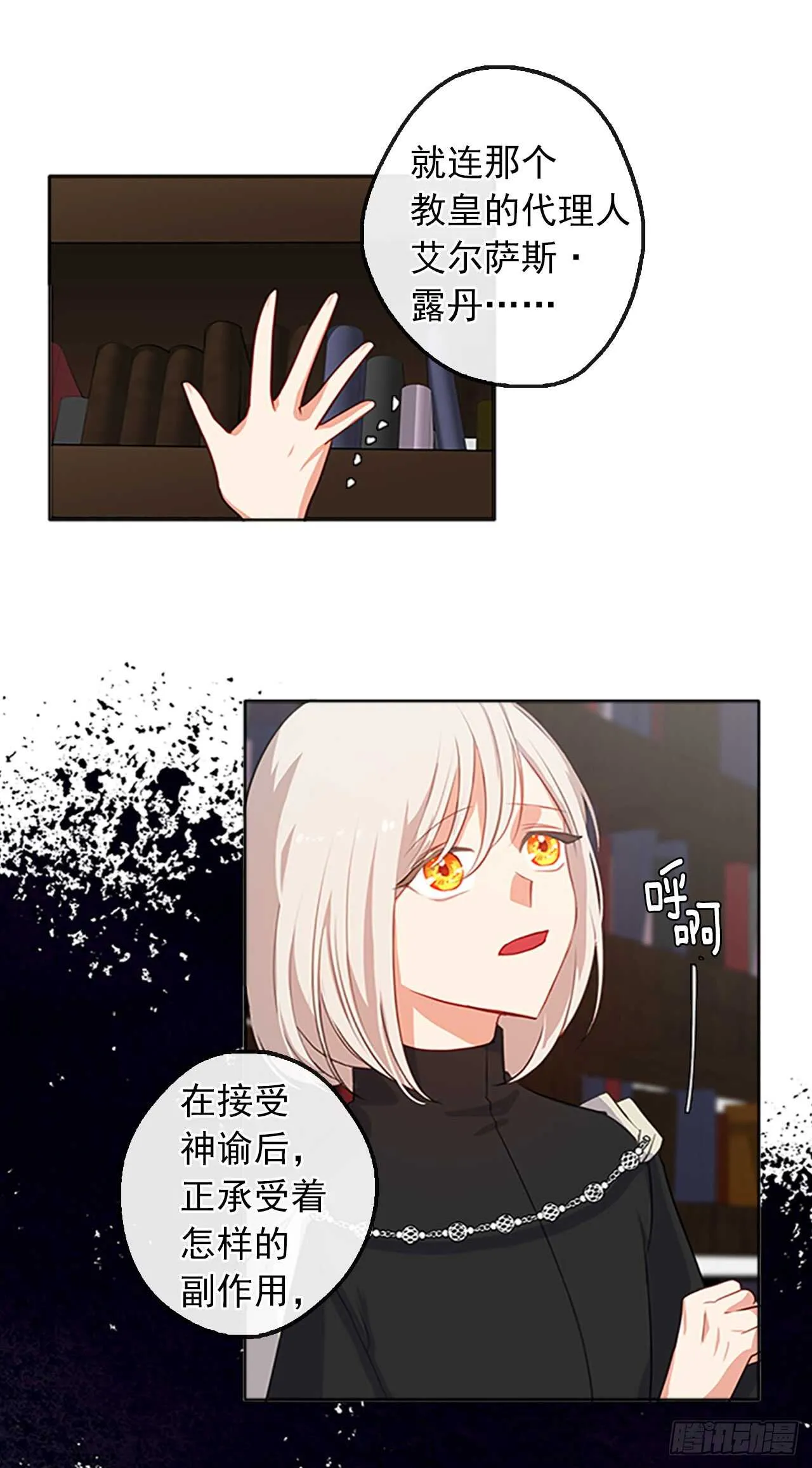 18.有被雷劈死的可能 第25页