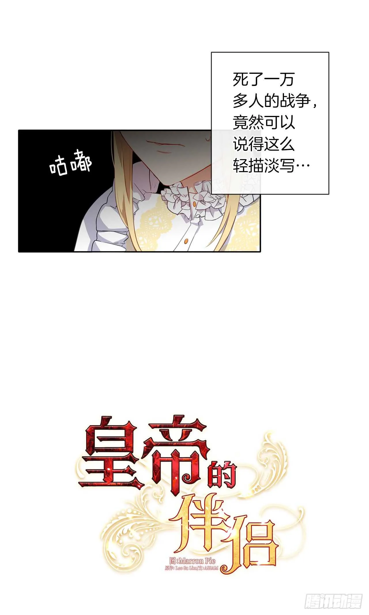 19.竟敢怠慢我妹妹 第9页