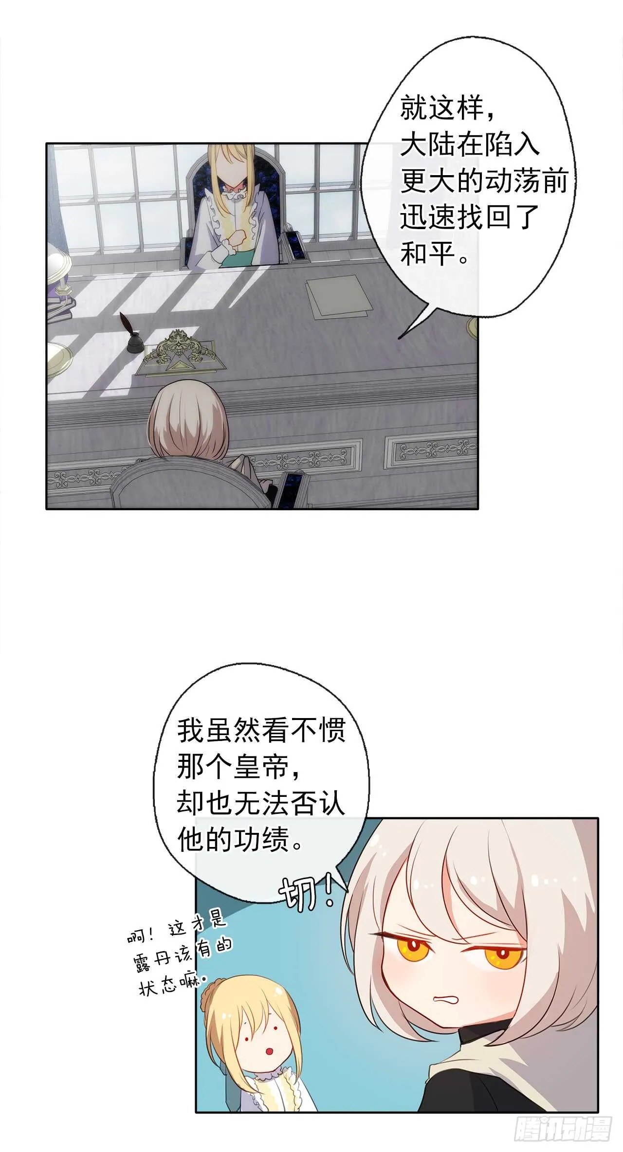 19.竟敢怠慢我妹妹 第10页