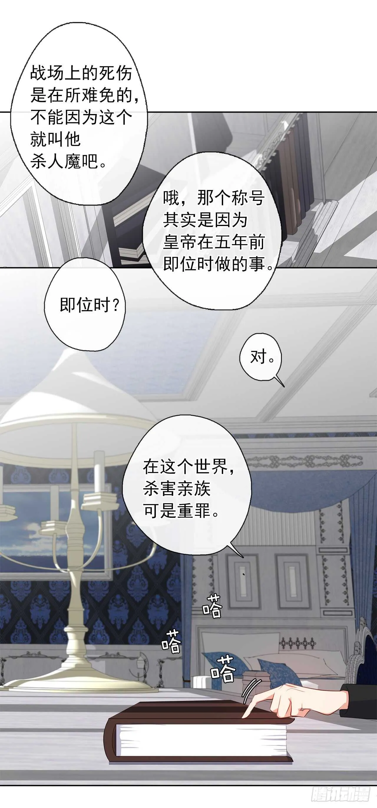 19.竟敢怠慢我妹妹 第11页