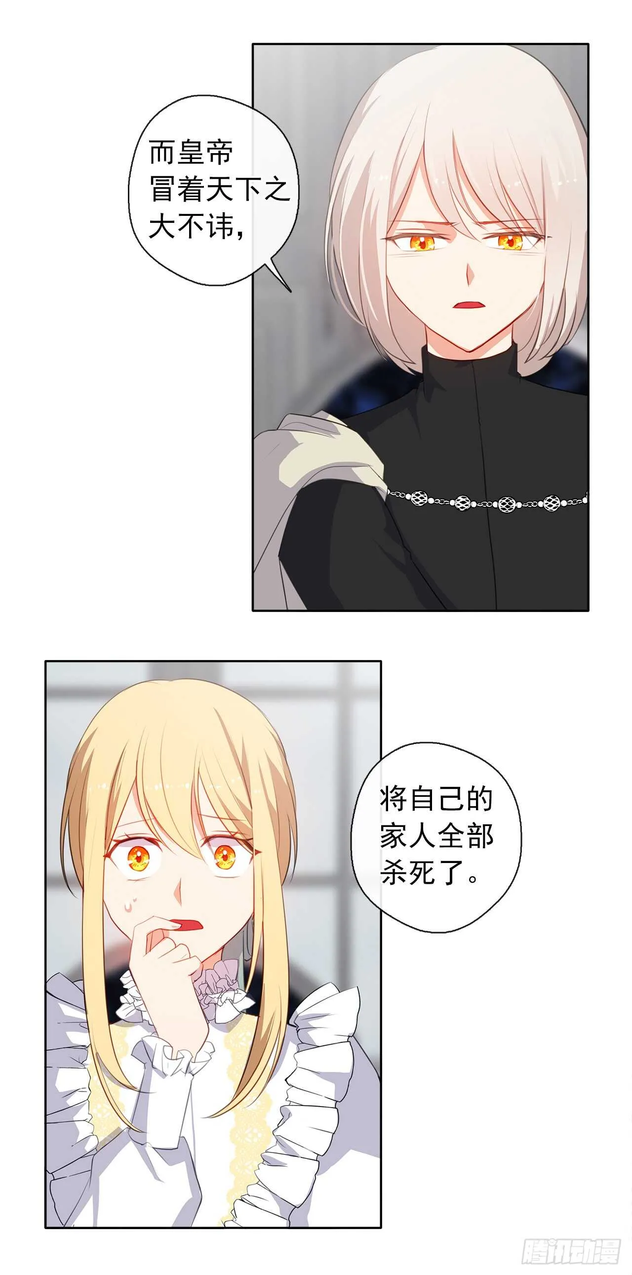 19.竟敢怠慢我妹妹 第12页