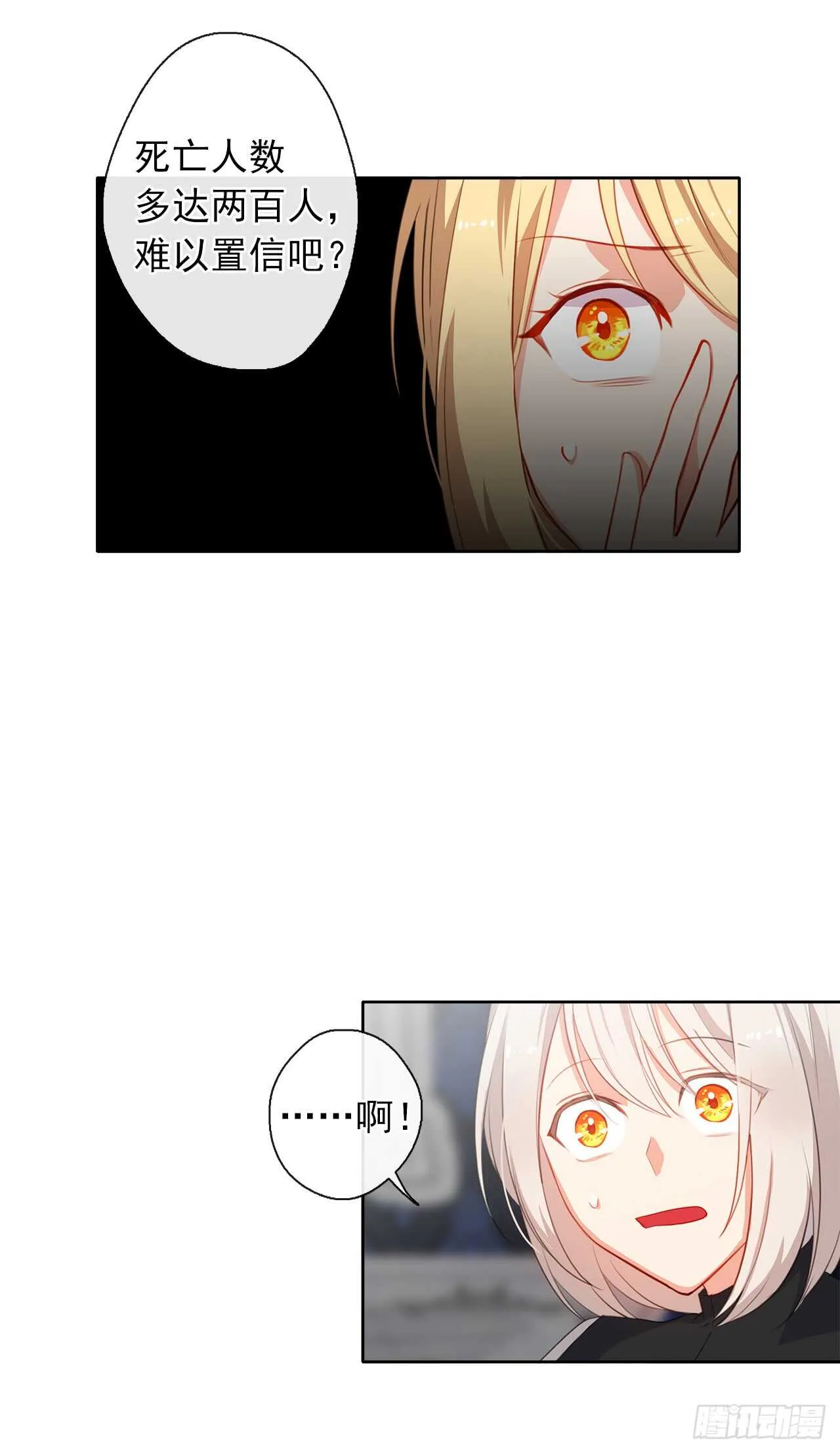 19.竟敢怠慢我妹妹 第14页