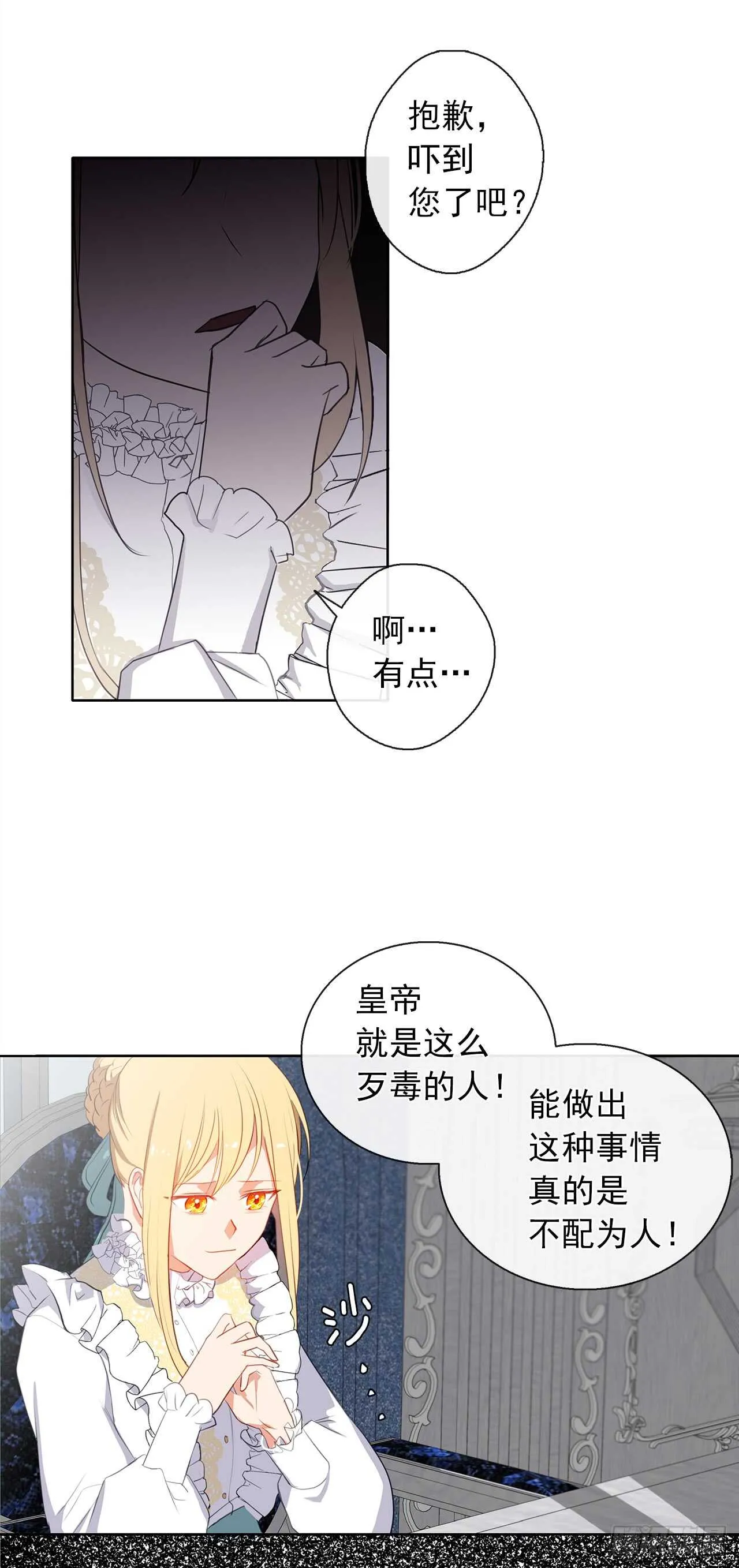 19.竟敢怠慢我妹妹 第15页
