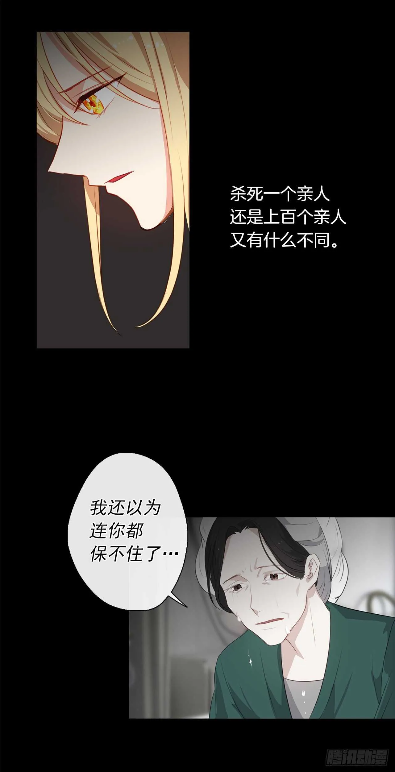 19.竟敢怠慢我妹妹 第17页