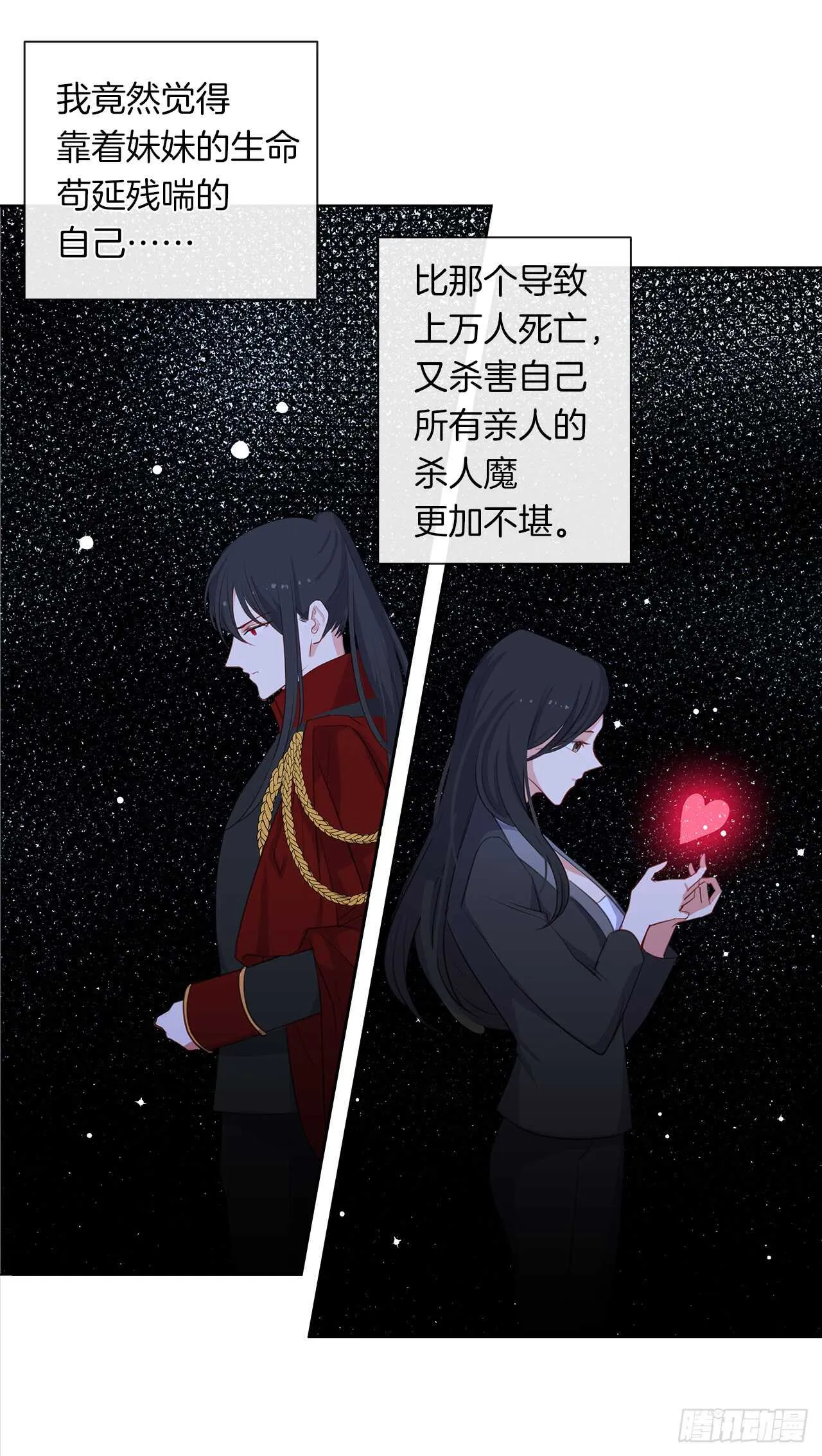 19.竟敢怠慢我妹妹 第20页