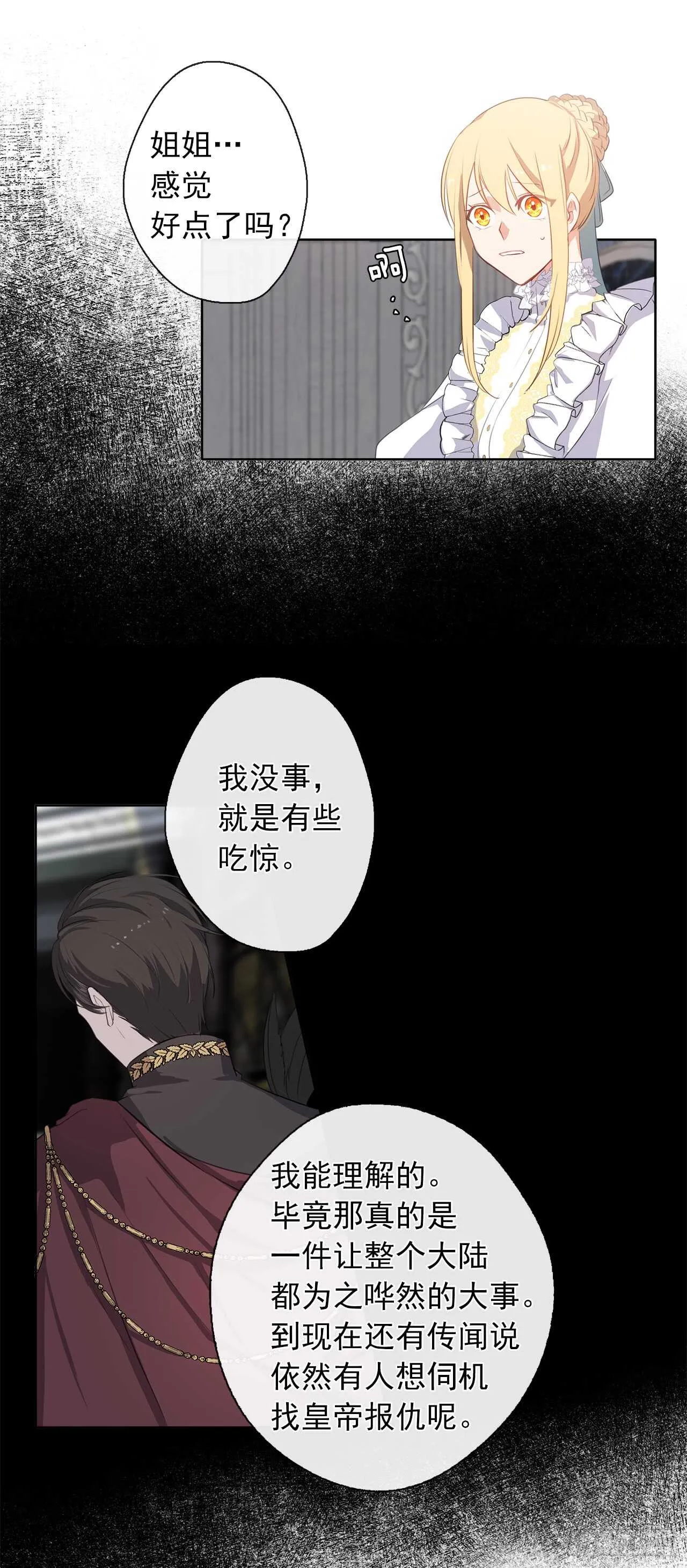 19.竟敢怠慢我妹妹 第22页