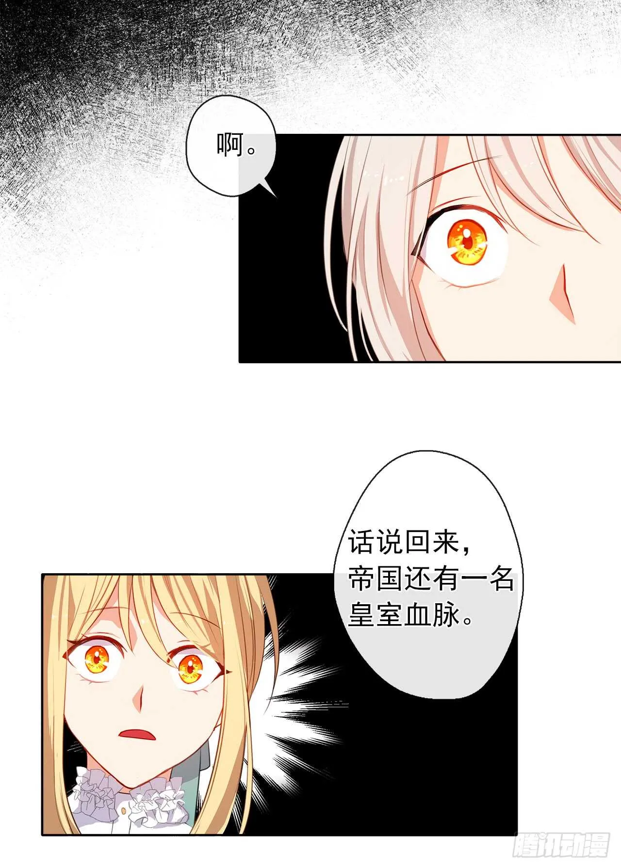 19.竟敢怠慢我妹妹 第23页