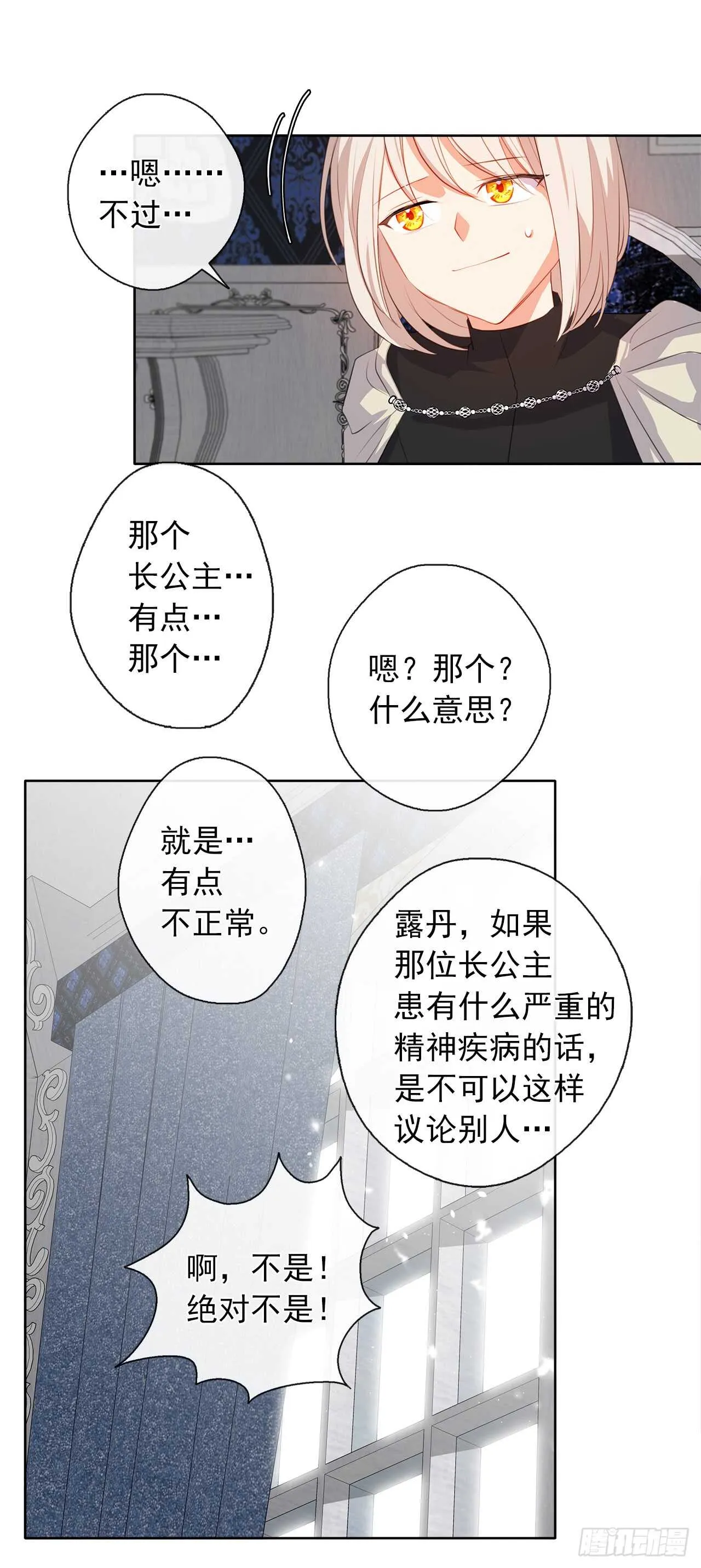 19.竟敢怠慢我妹妹 第25页