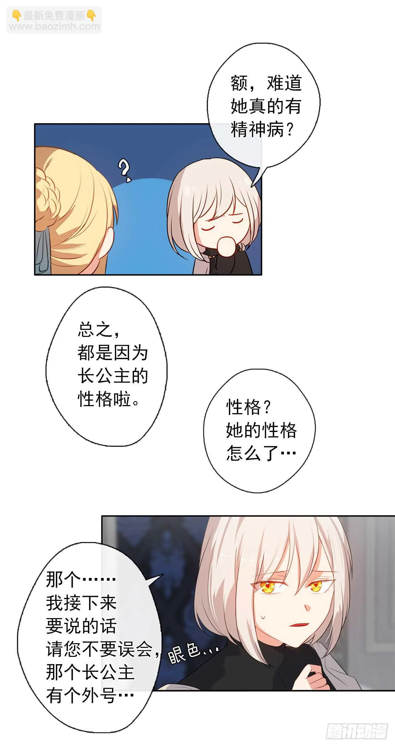 19.竟敢怠慢我妹妹 第26页