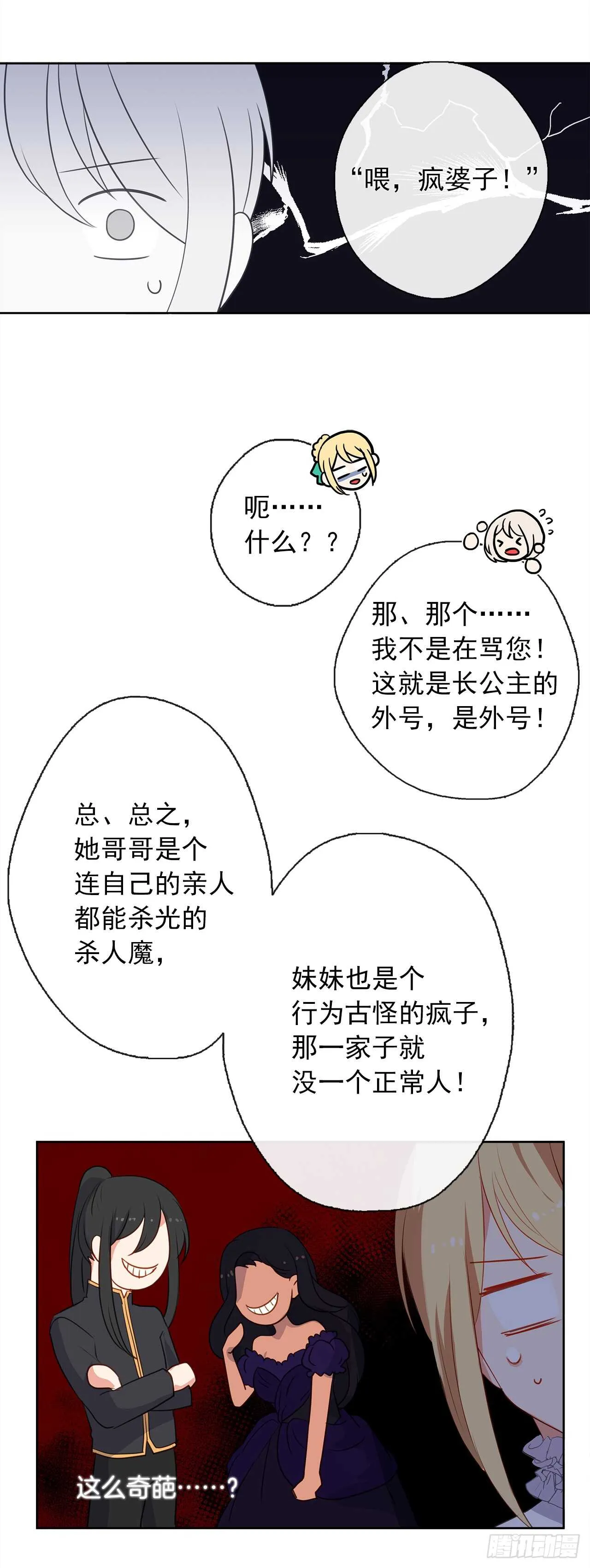19.竟敢怠慢我妹妹 第27页