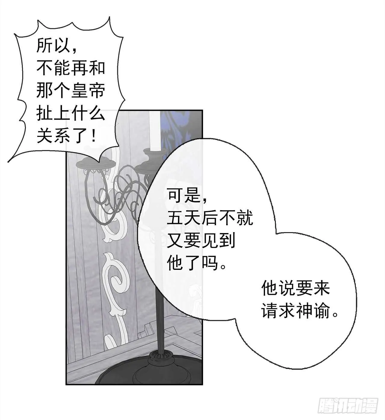 19.竟敢怠慢我妹妹 第28页