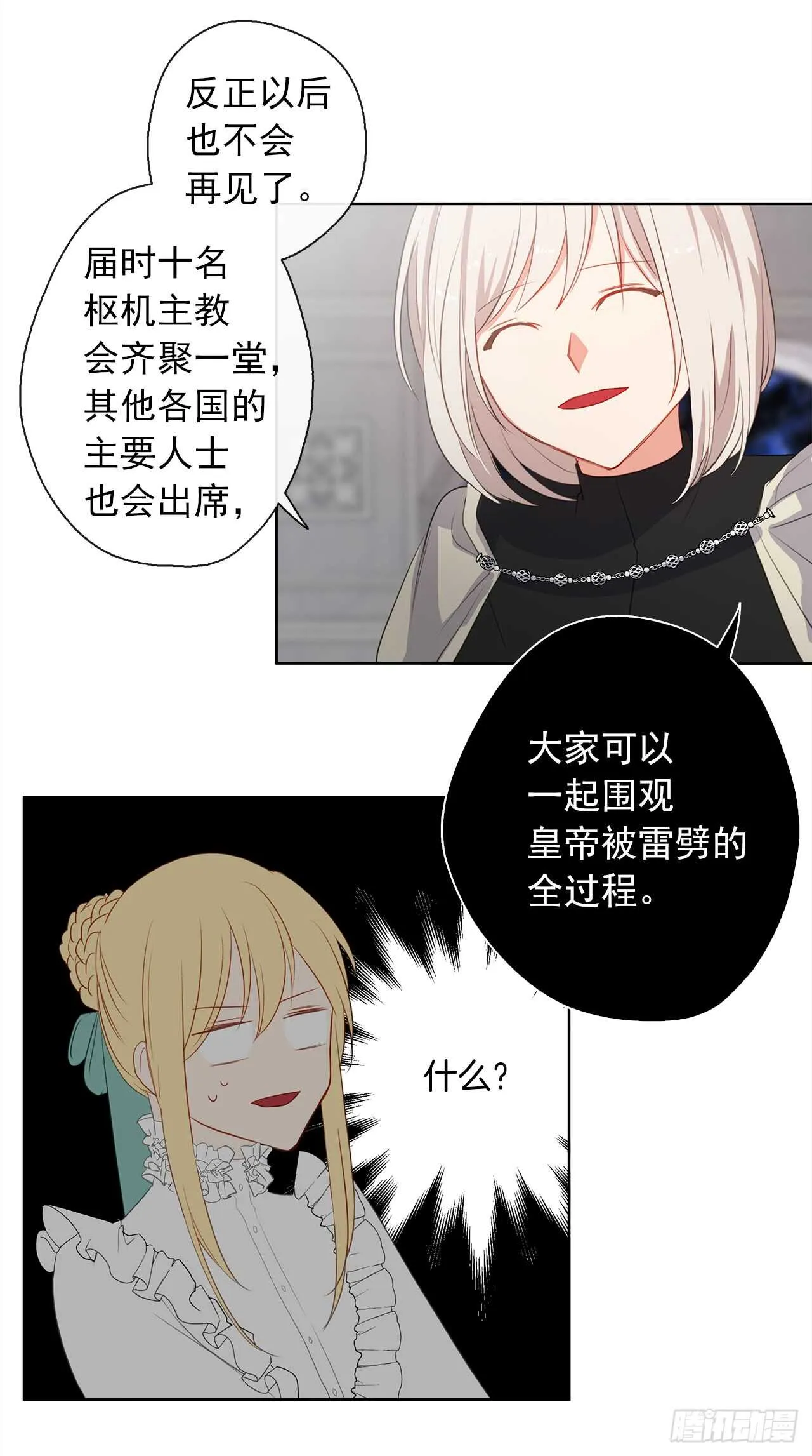 19.竟敢怠慢我妹妹 第29页
