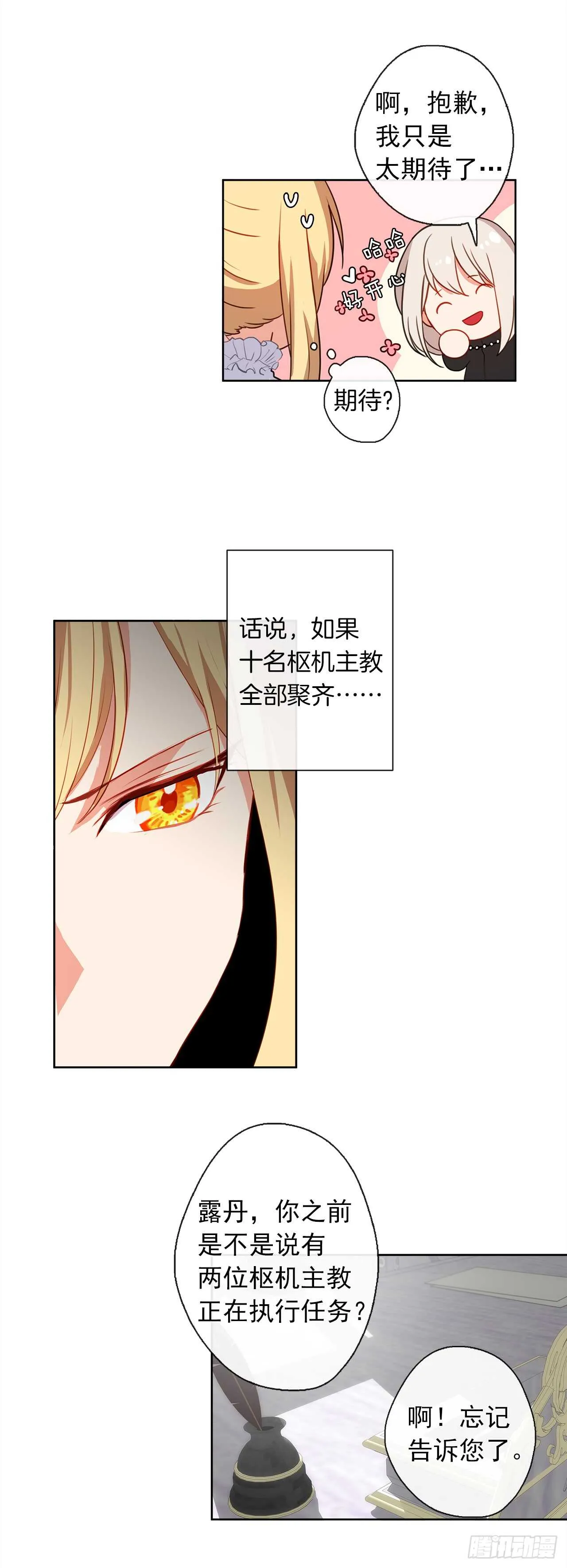 19.竟敢怠慢我妹妹 第30页