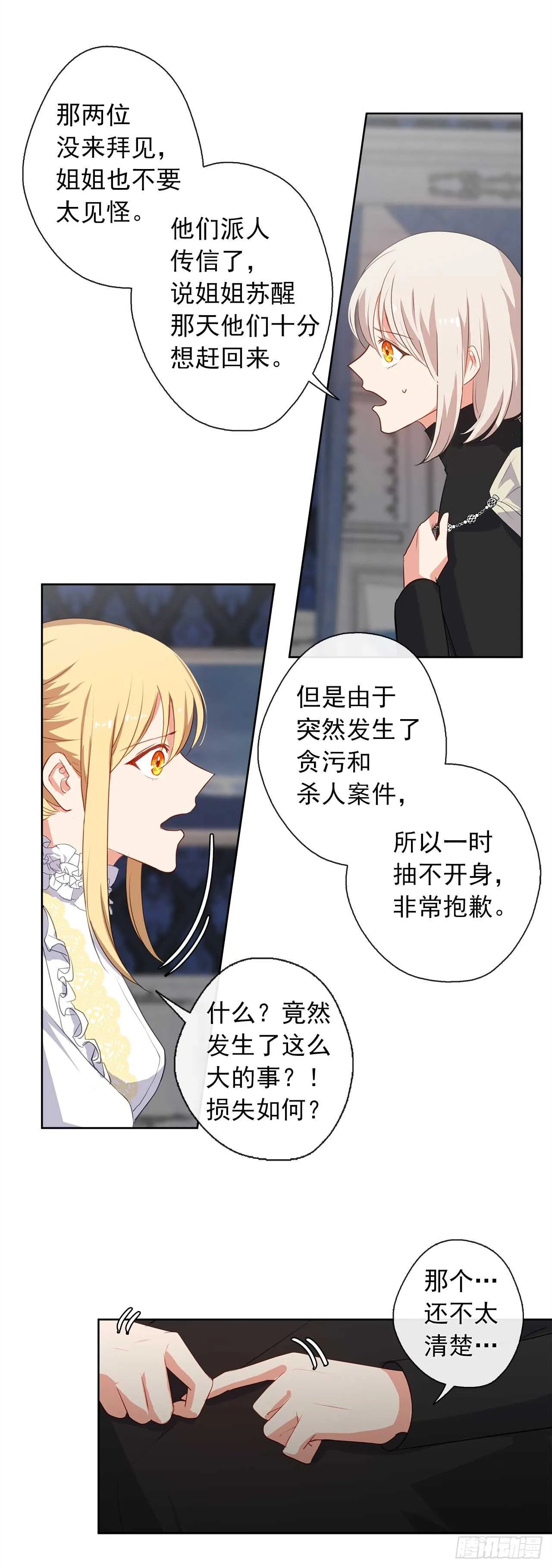 19.竟敢怠慢我妹妹 第31页