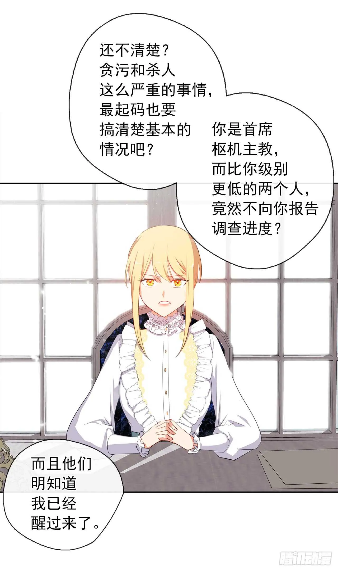 19.竟敢怠慢我妹妹 第32页