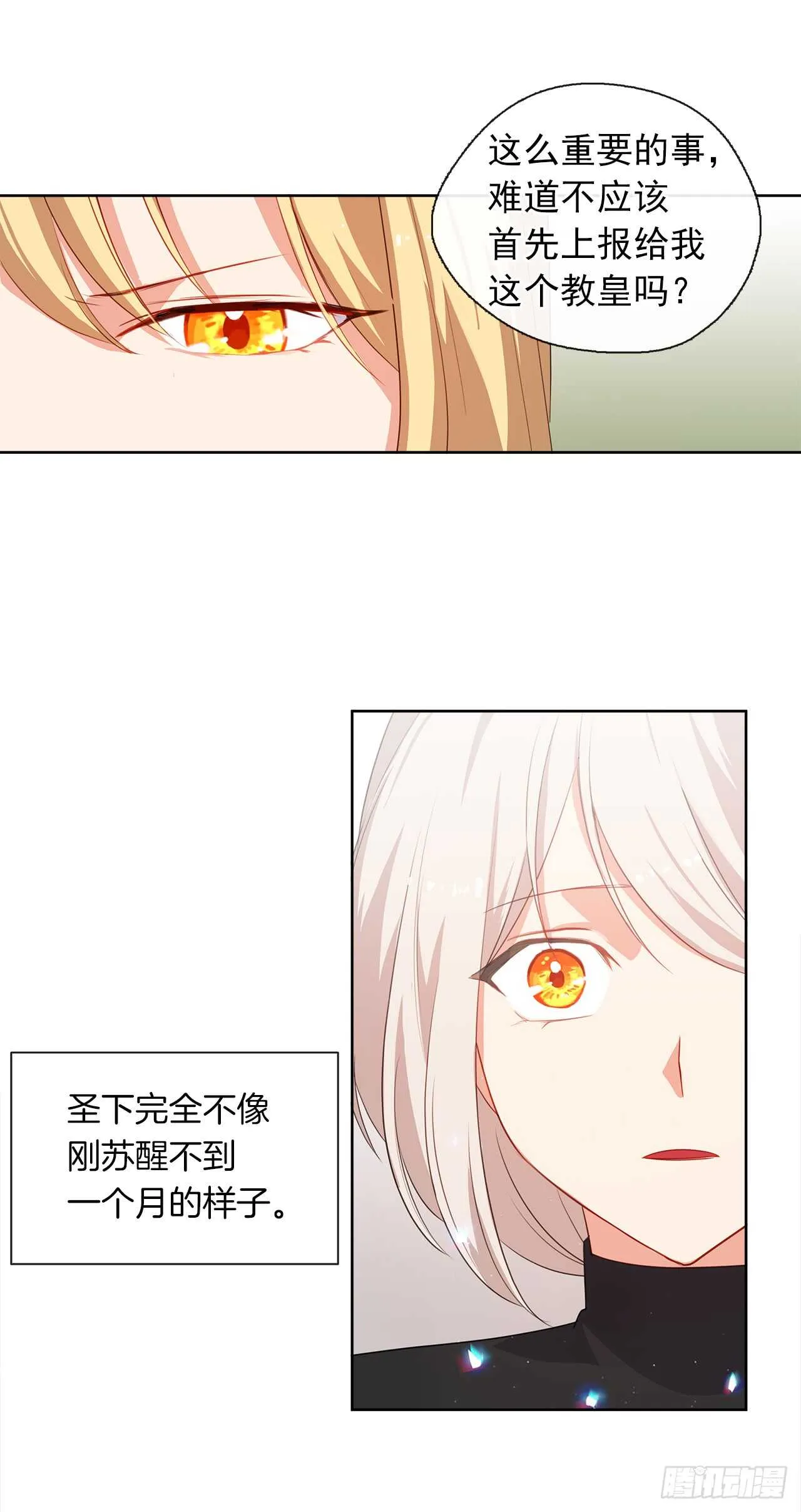 19.竟敢怠慢我妹妹 第33页
