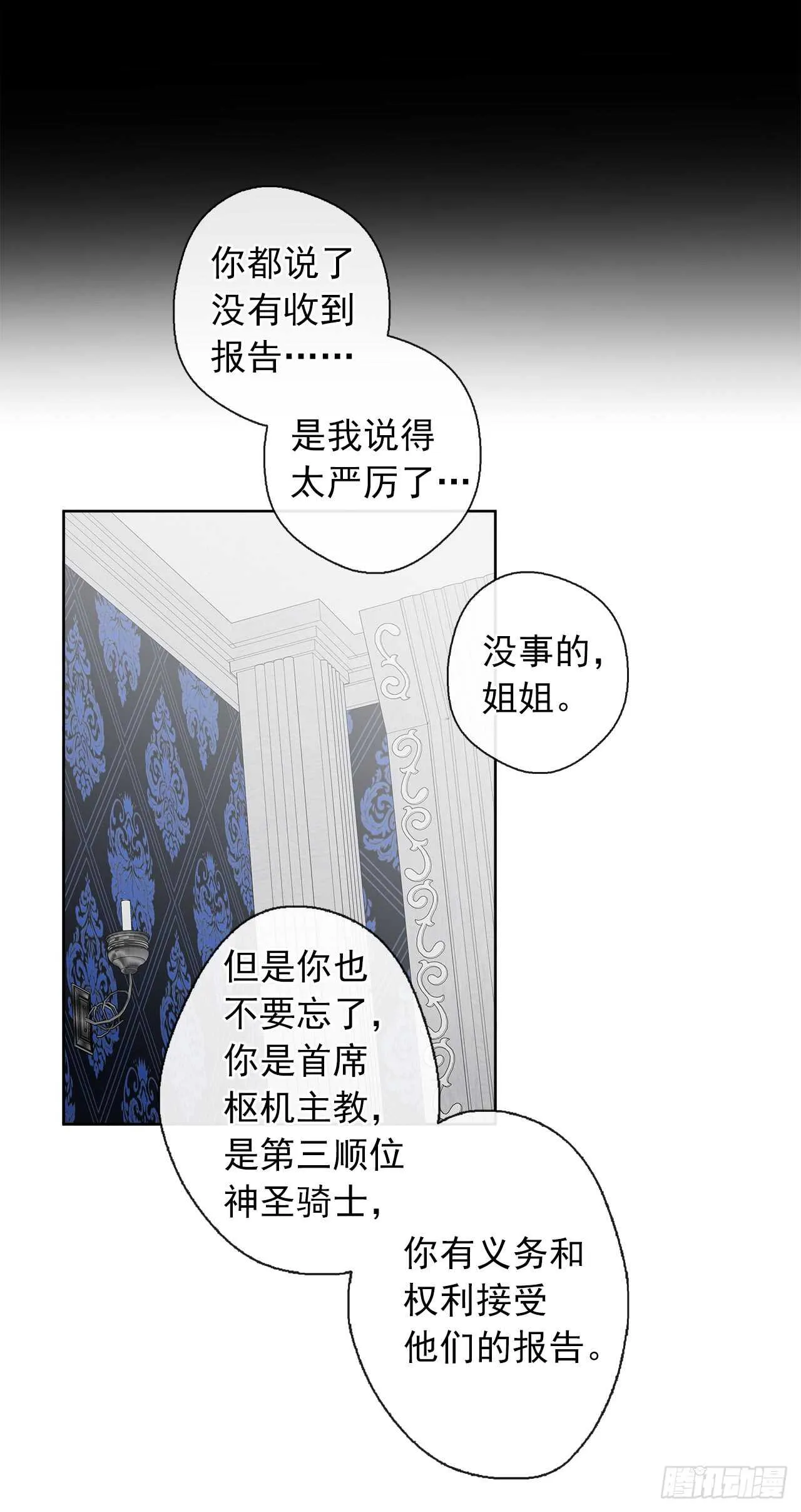 19.竟敢怠慢我妹妹 第36页