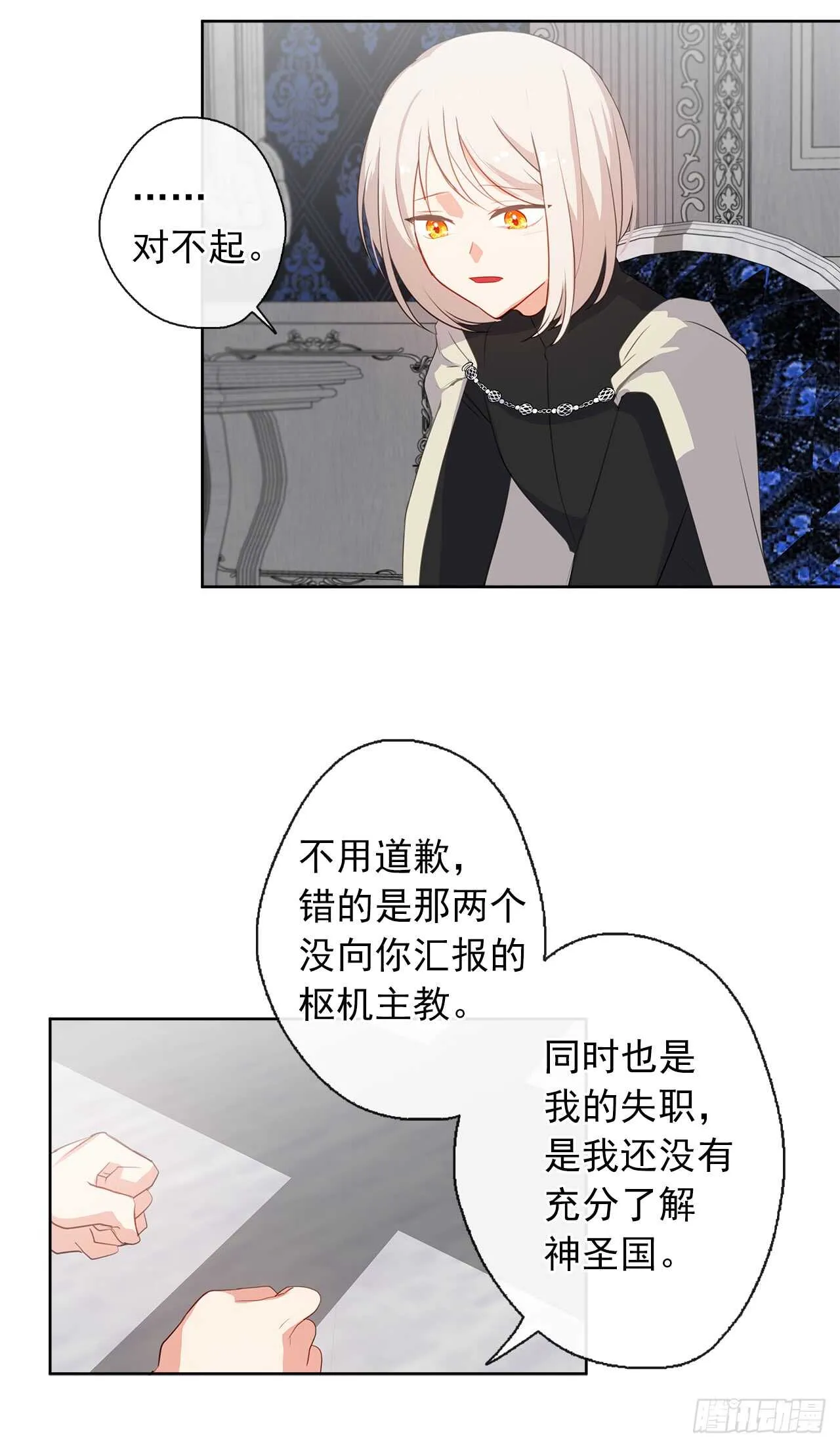 19.竟敢怠慢我妹妹 第37页