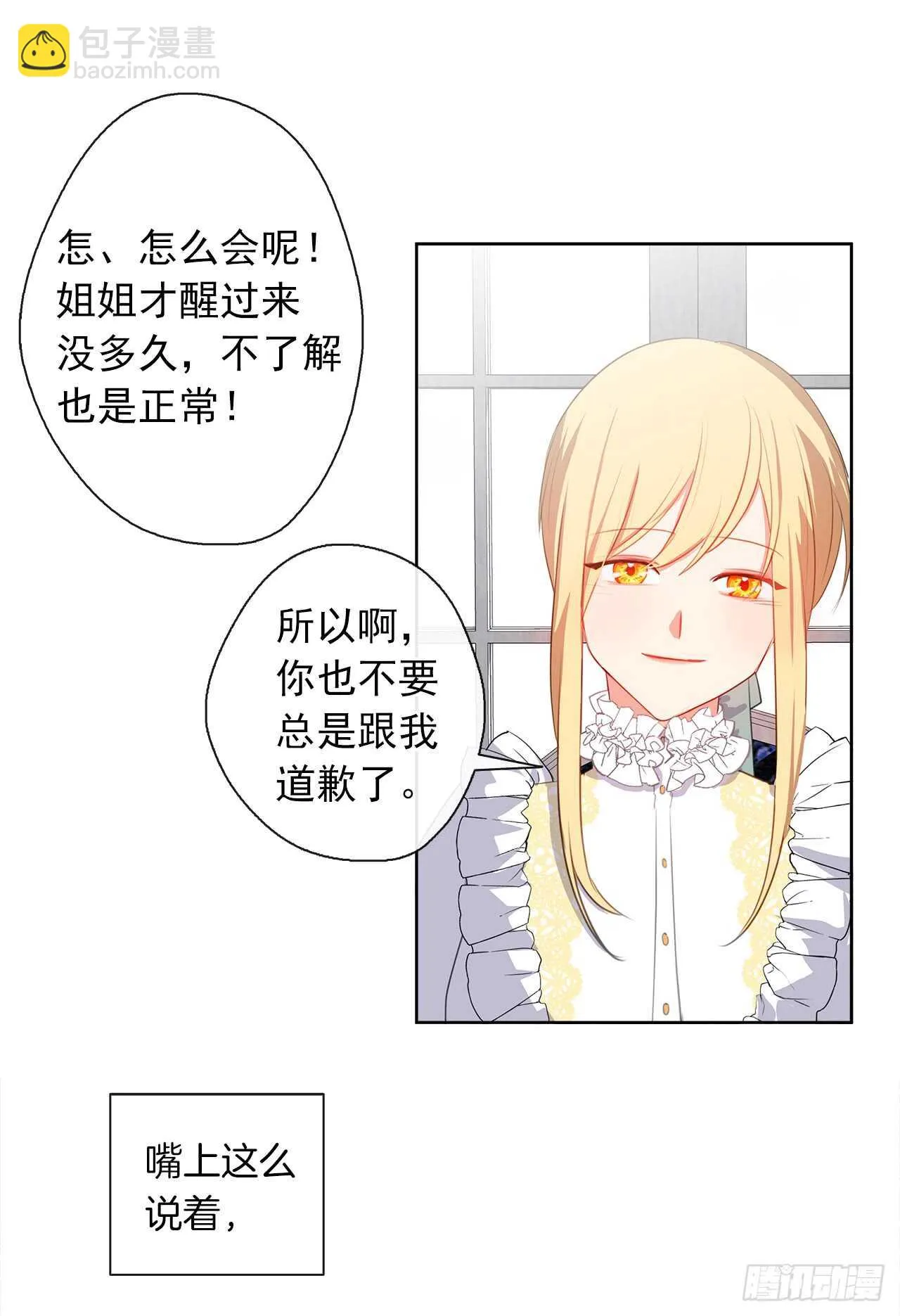 19.竟敢怠慢我妹妹 第38页