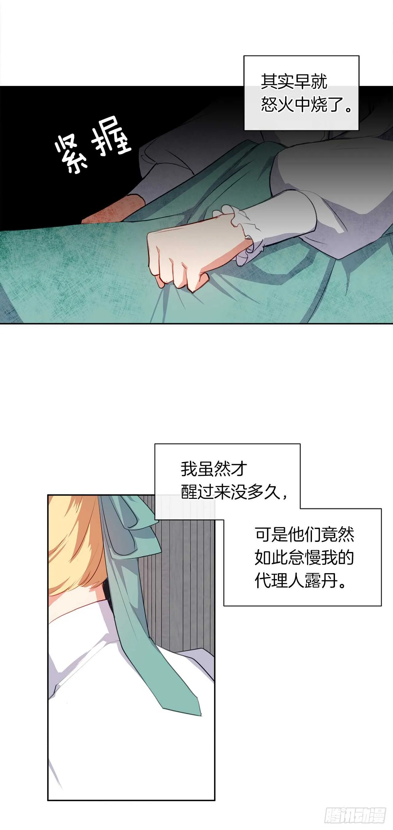 19.竟敢怠慢我妹妹 第39页
