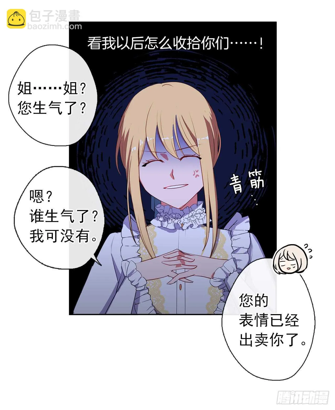 19.竟敢怠慢我妹妹 第41页