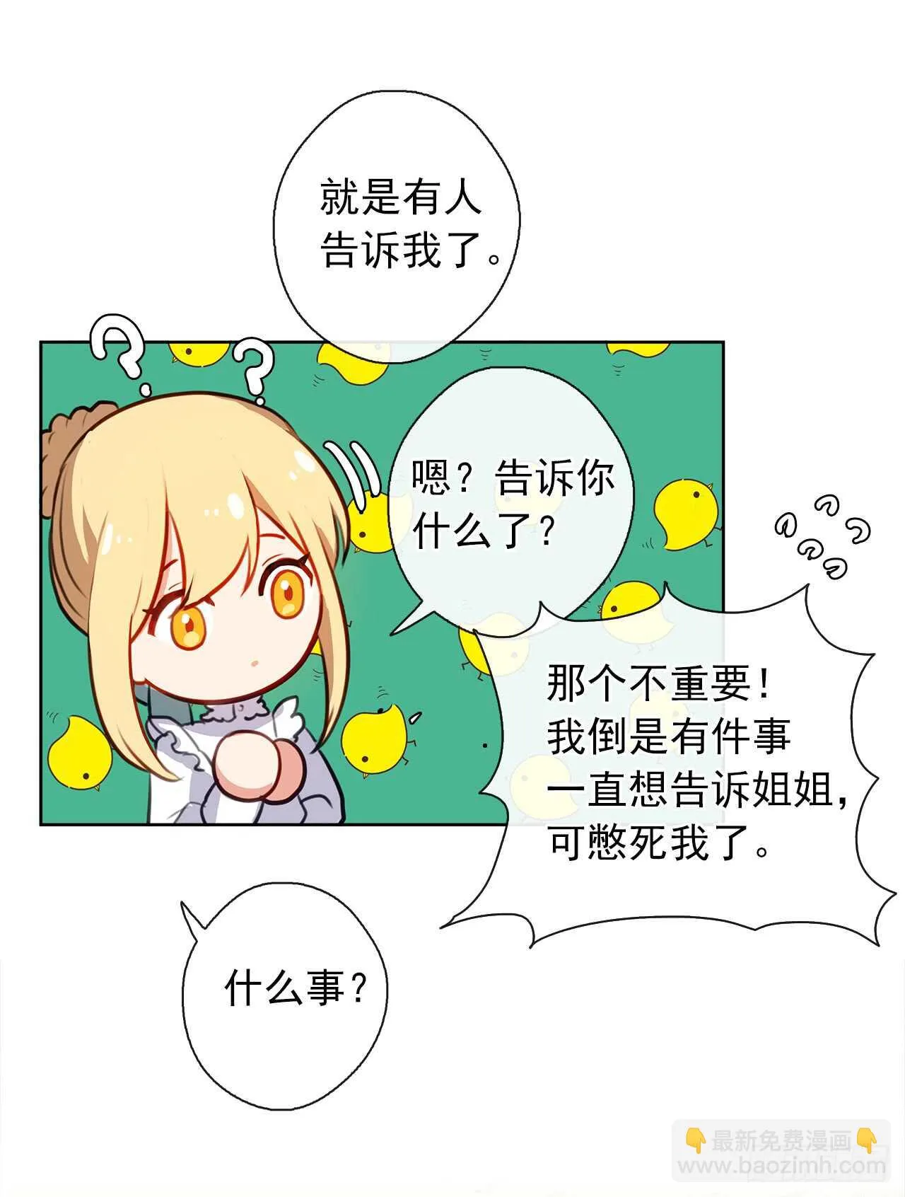 19.竟敢怠慢我妹妹 第43页
