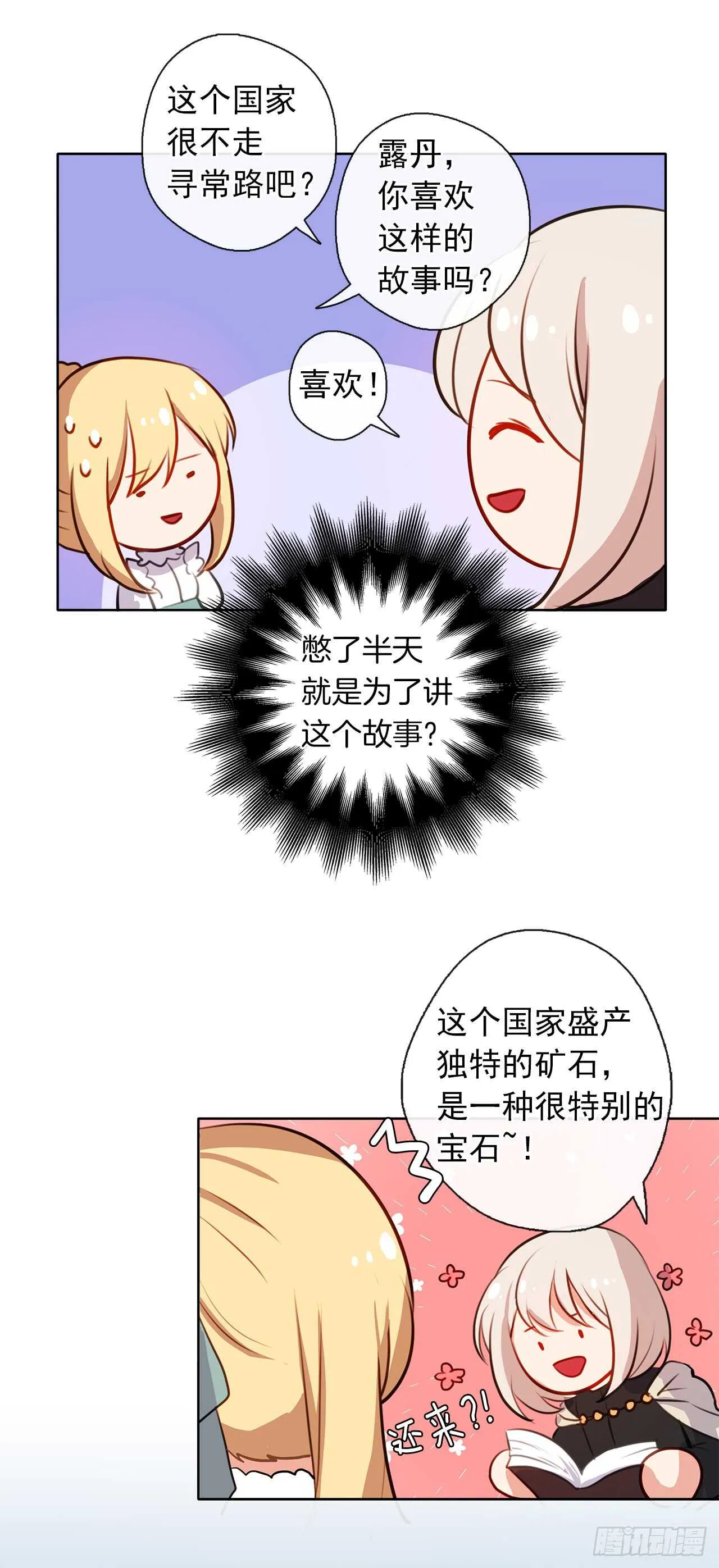 19.竟敢怠慢我妹妹 第46页