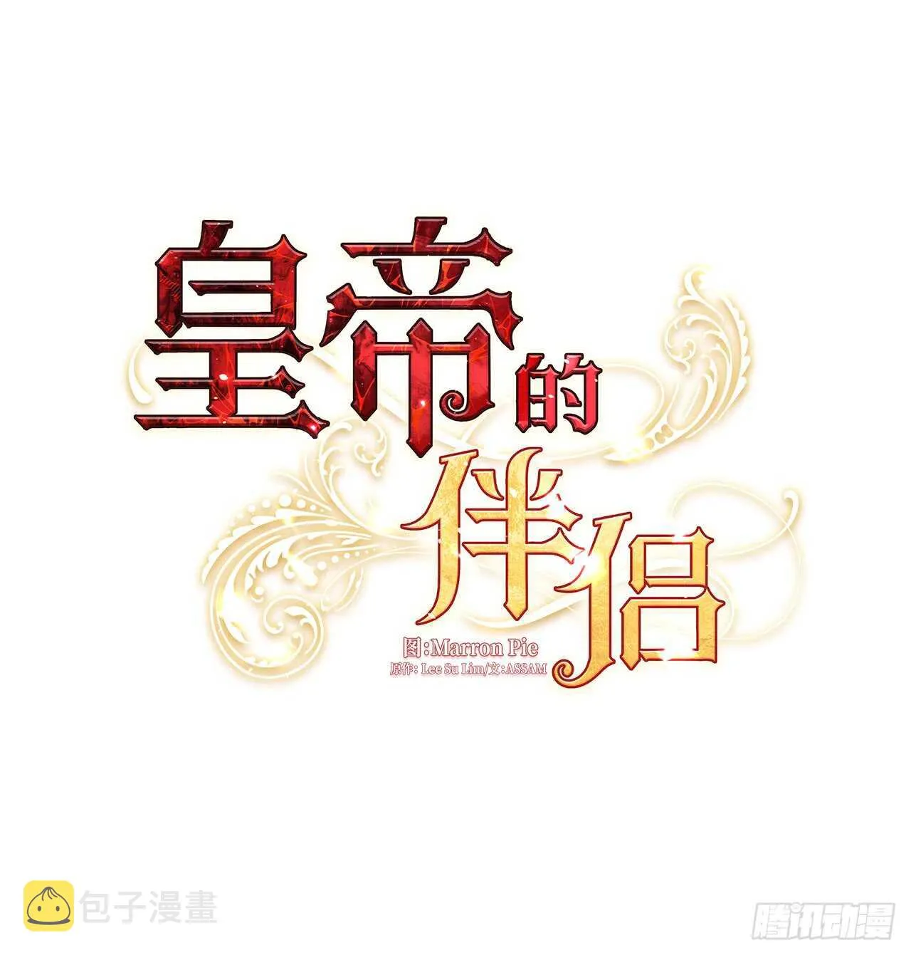 20.请皇帝陛下道歉 第3页