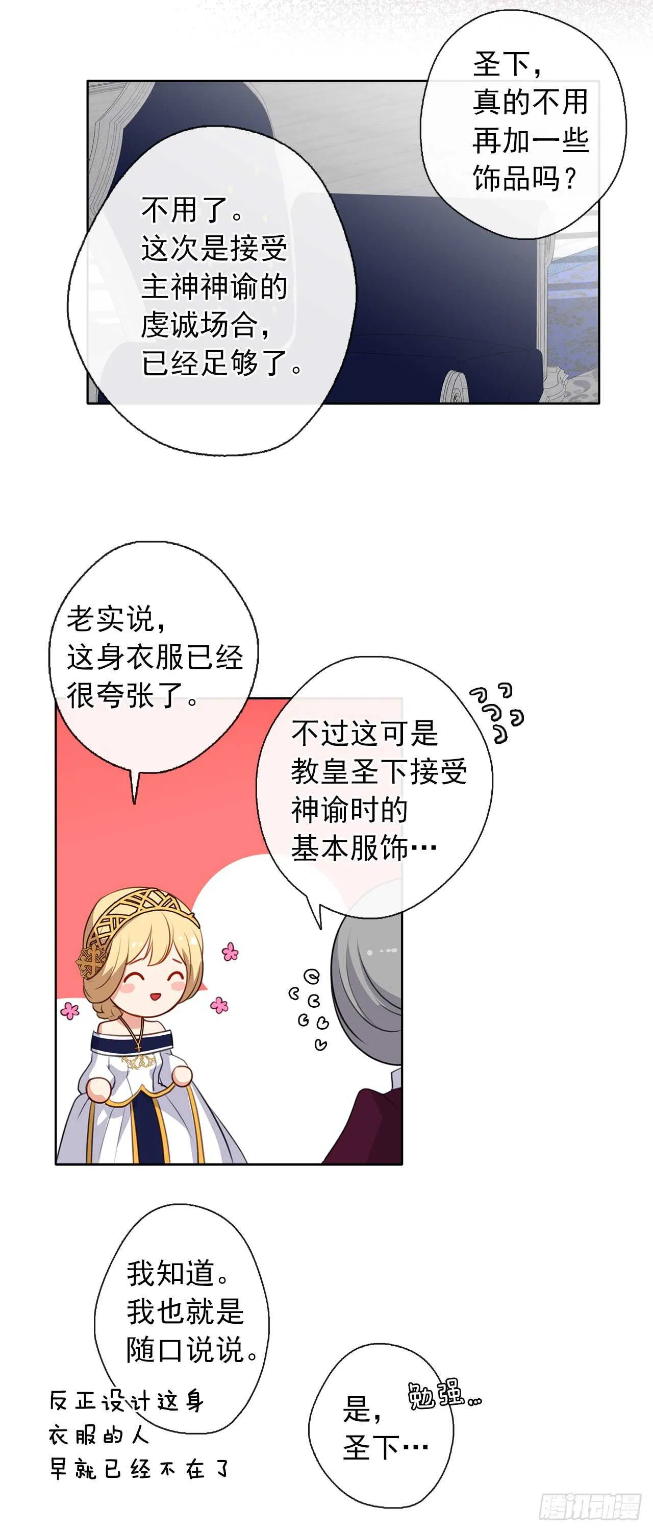 20.请皇帝陛下道歉 第6页