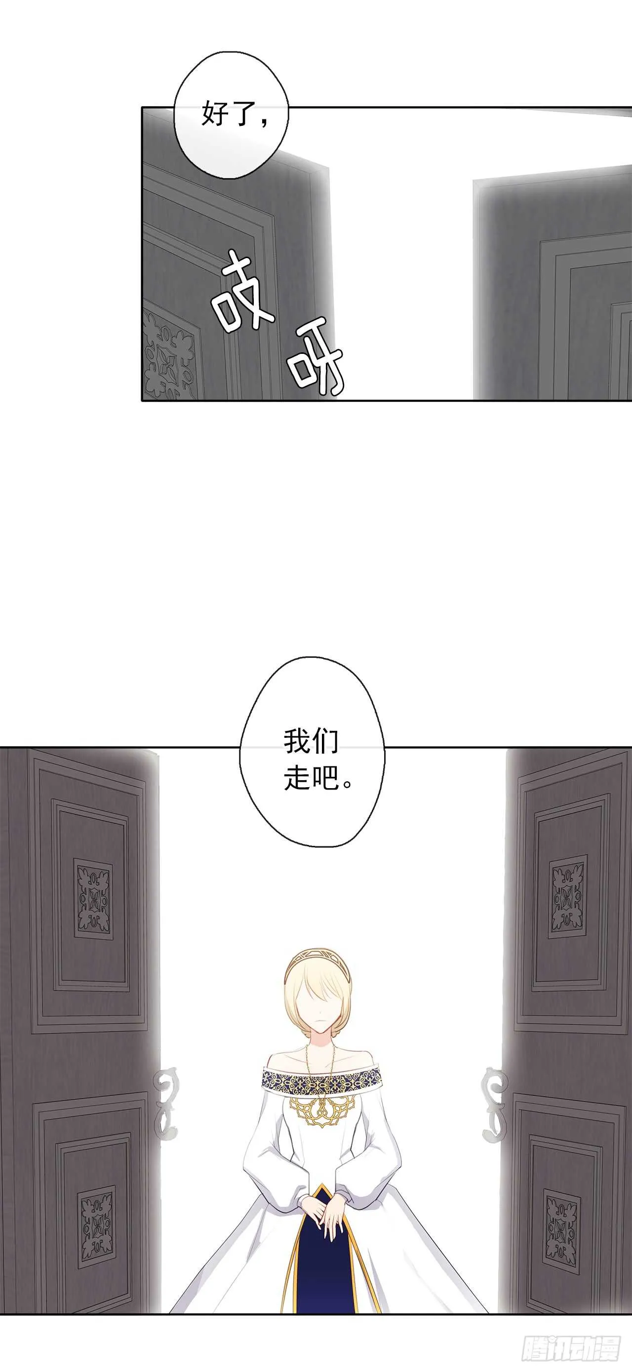 20.请皇帝陛下道歉 第7页