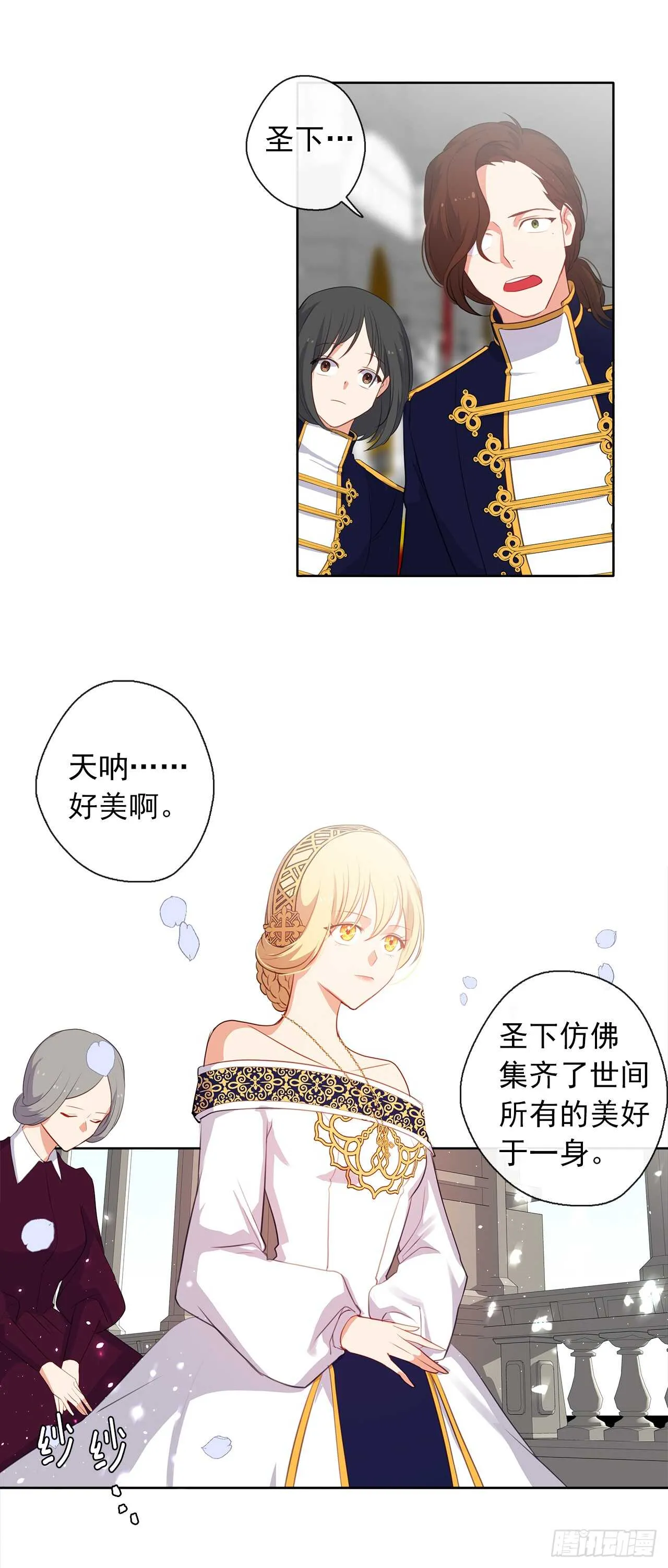 20.请皇帝陛下道歉 第8页