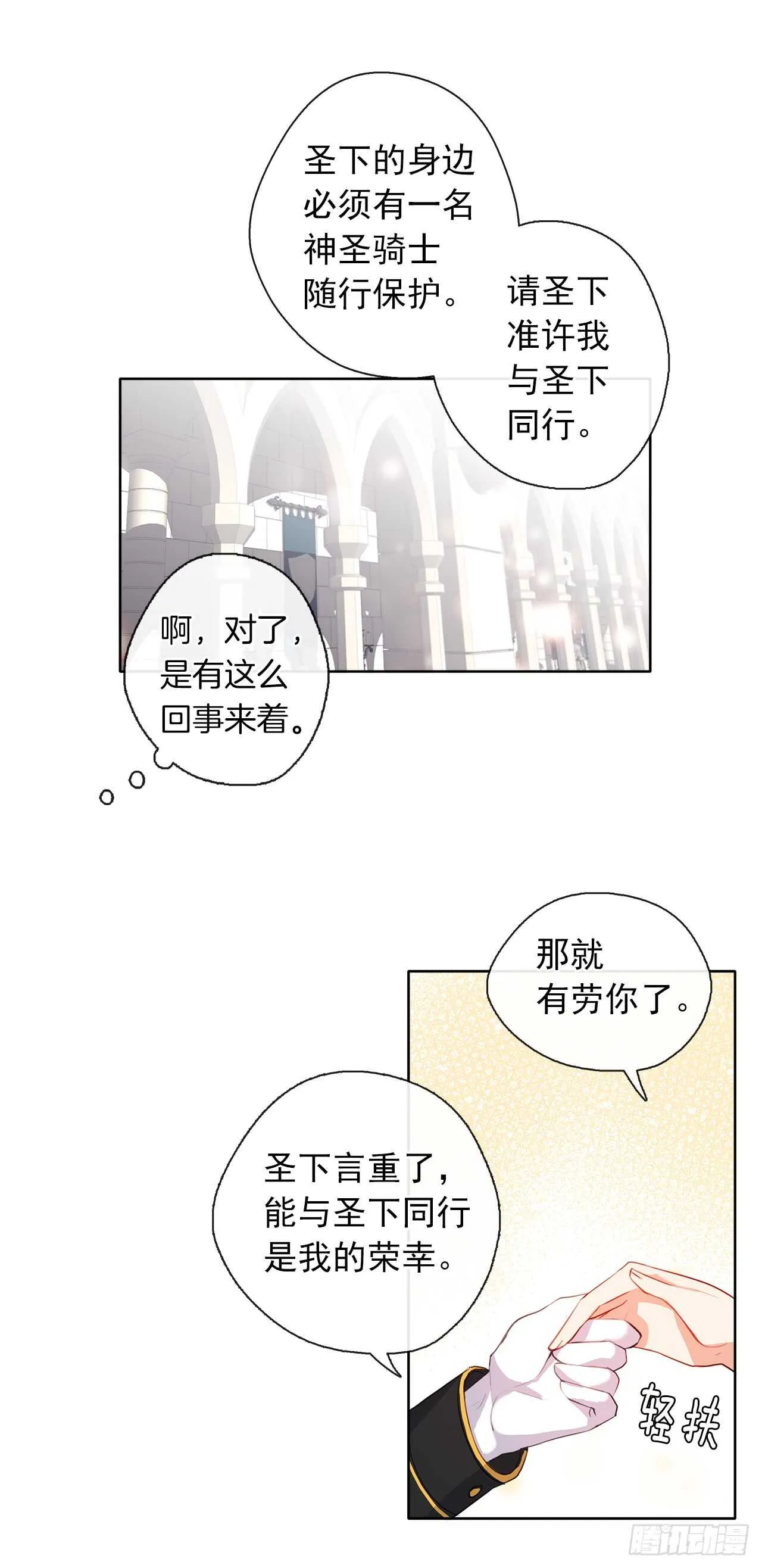 20.请皇帝陛下道歉 第11页