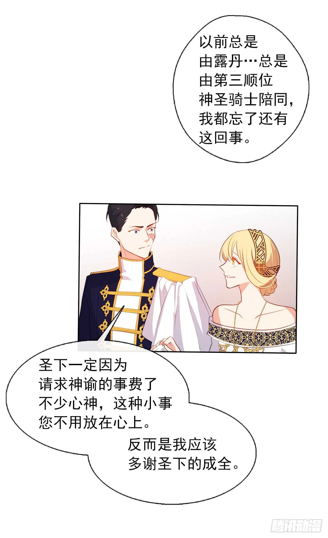 20.请皇帝陛下道歉 第12页