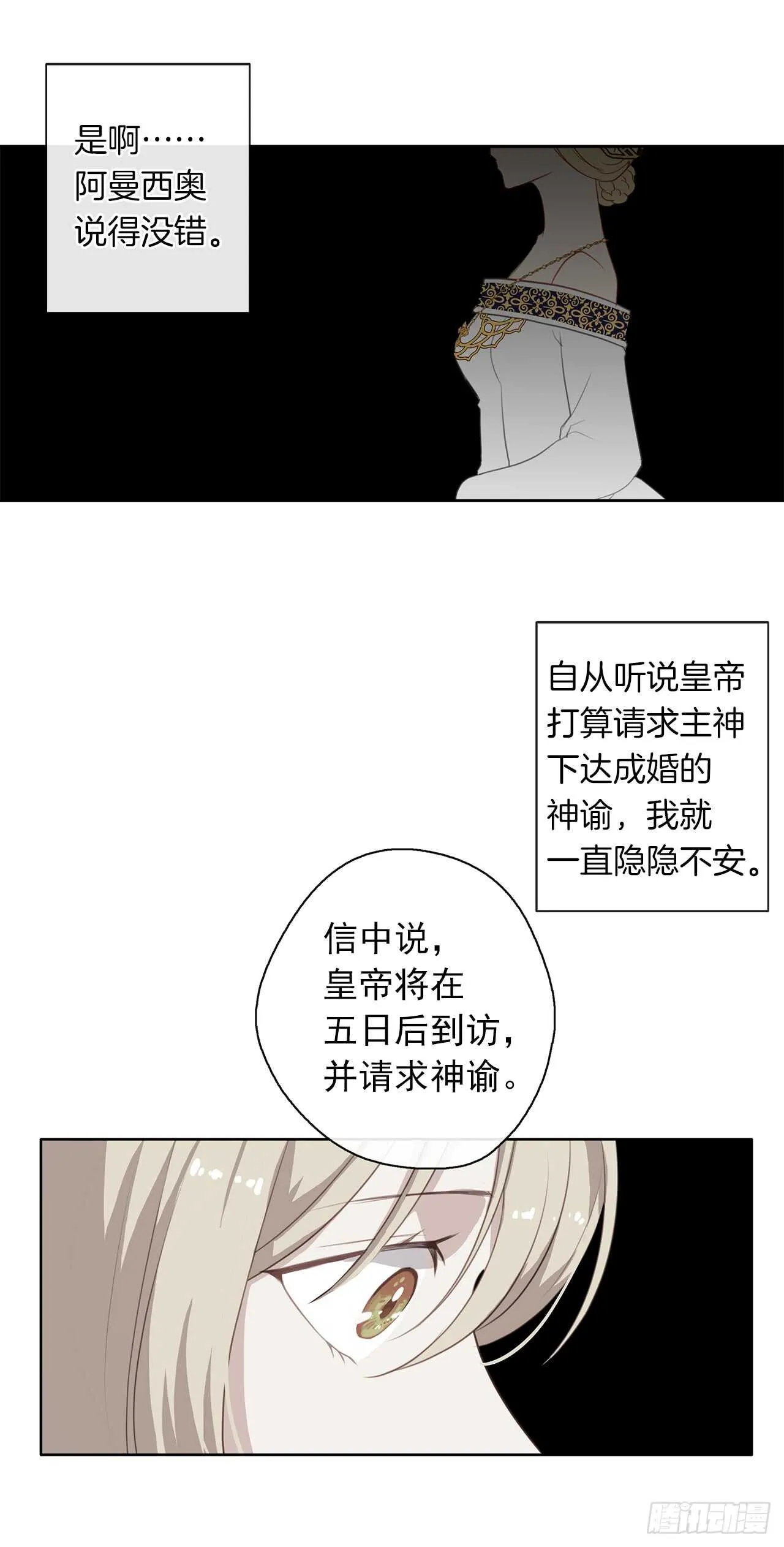 20.请皇帝陛下道歉 第13页
