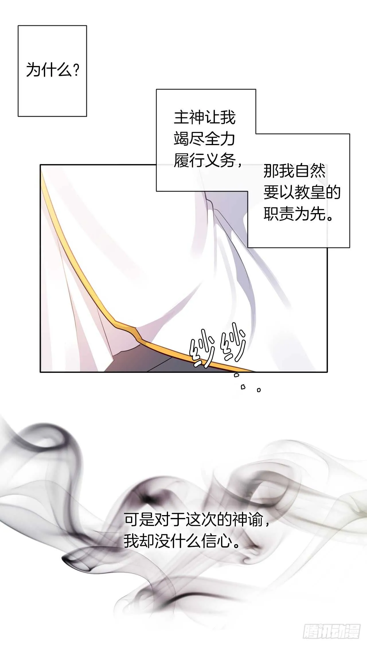 20.请皇帝陛下道歉 第14页