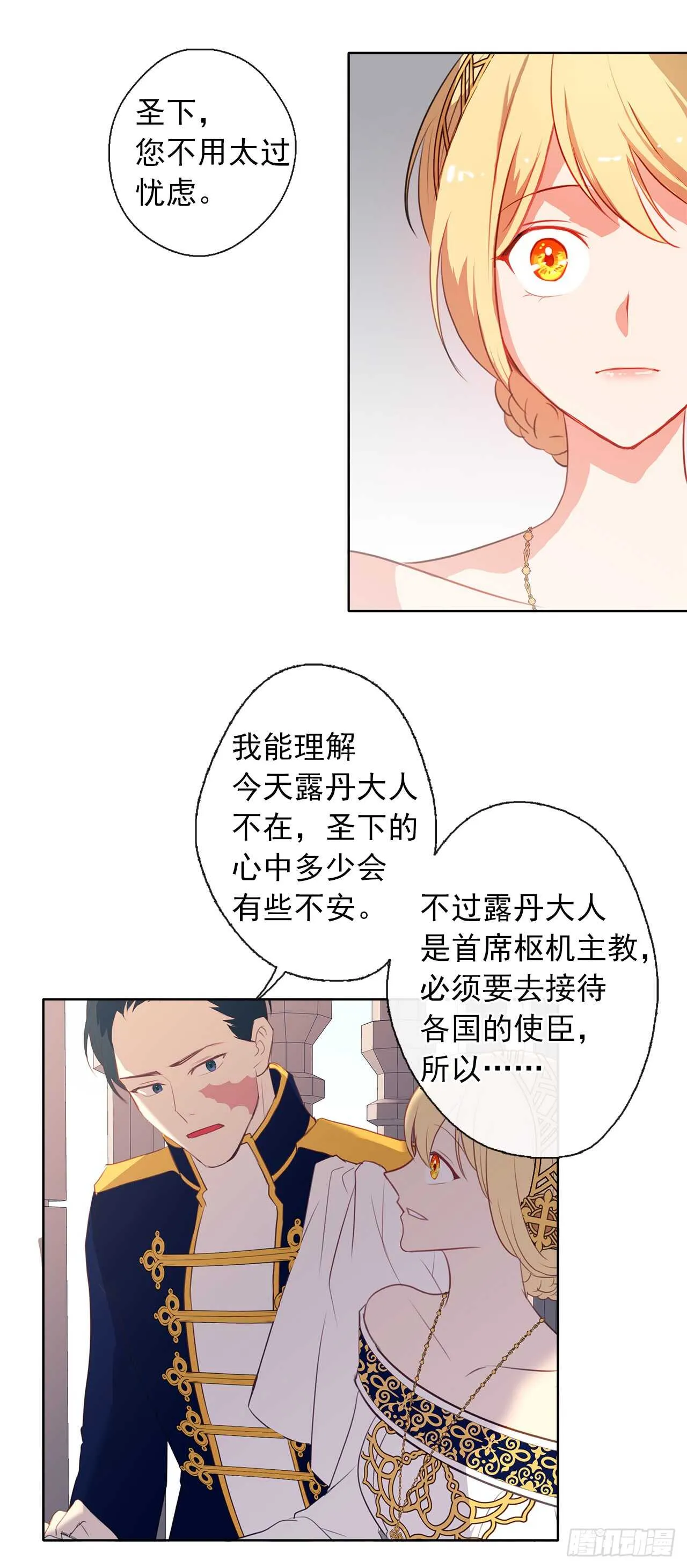 20.请皇帝陛下道歉 第15页