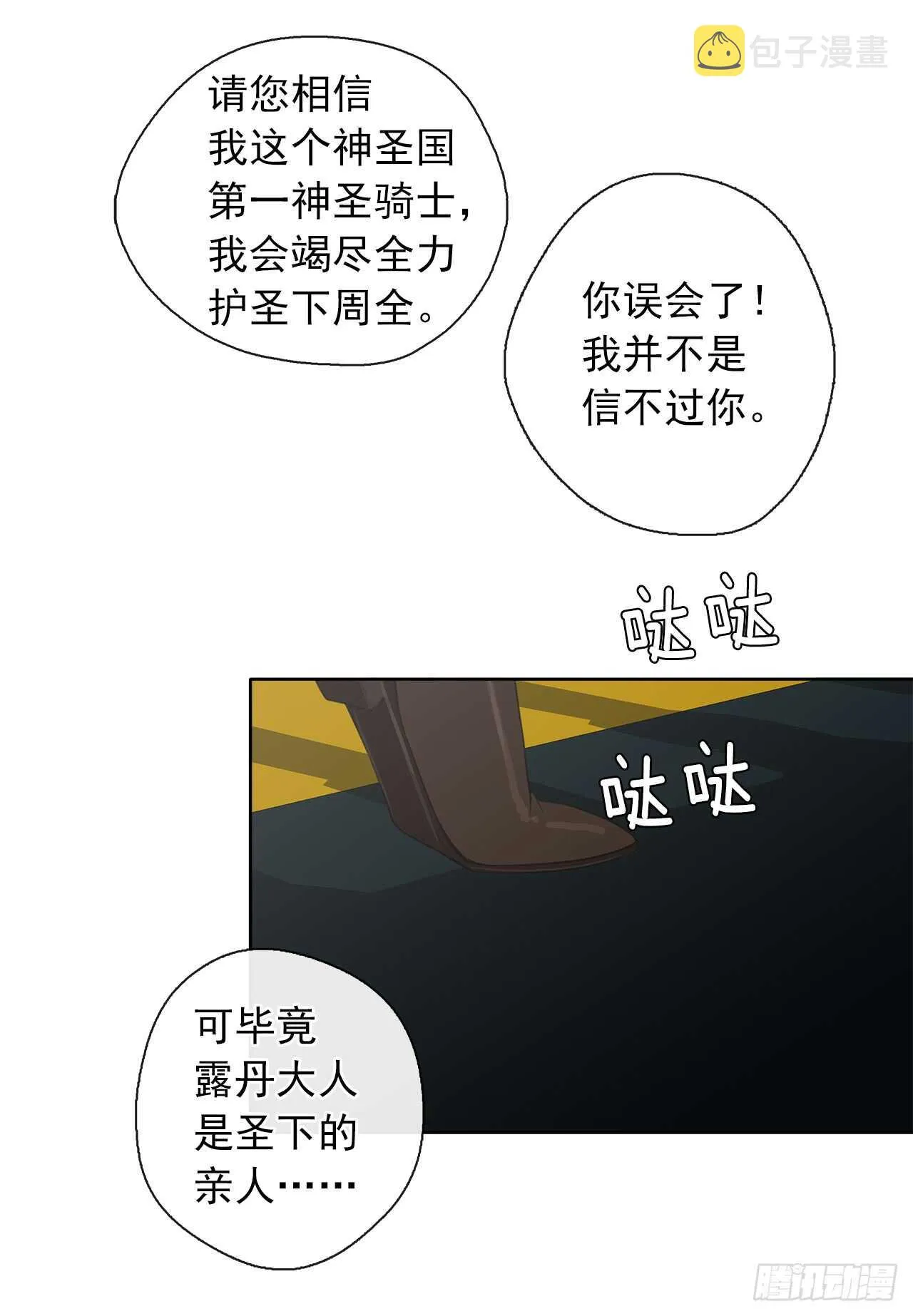 20.请皇帝陛下道歉 第16页