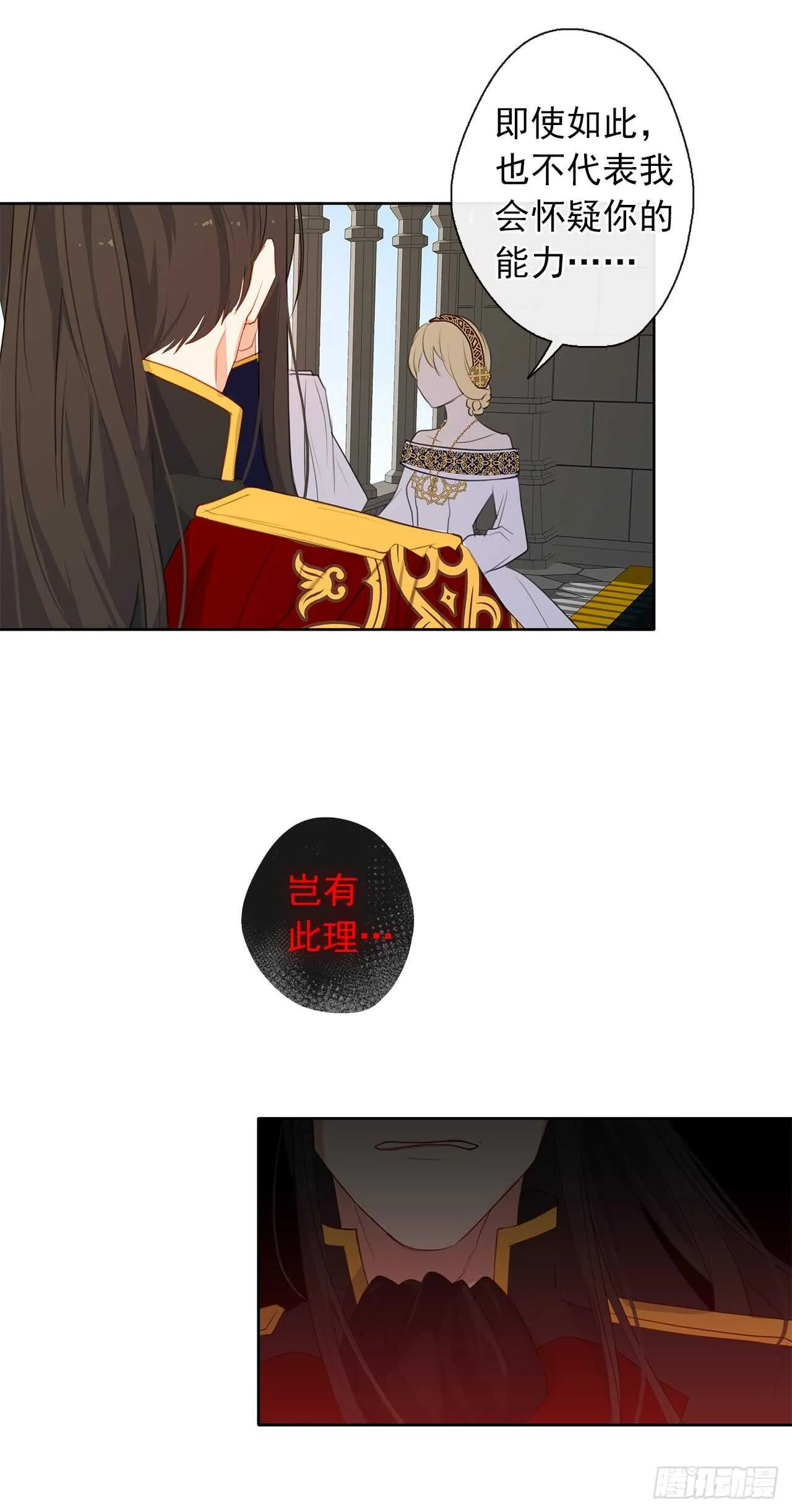 20.请皇帝陛下道歉 第17页